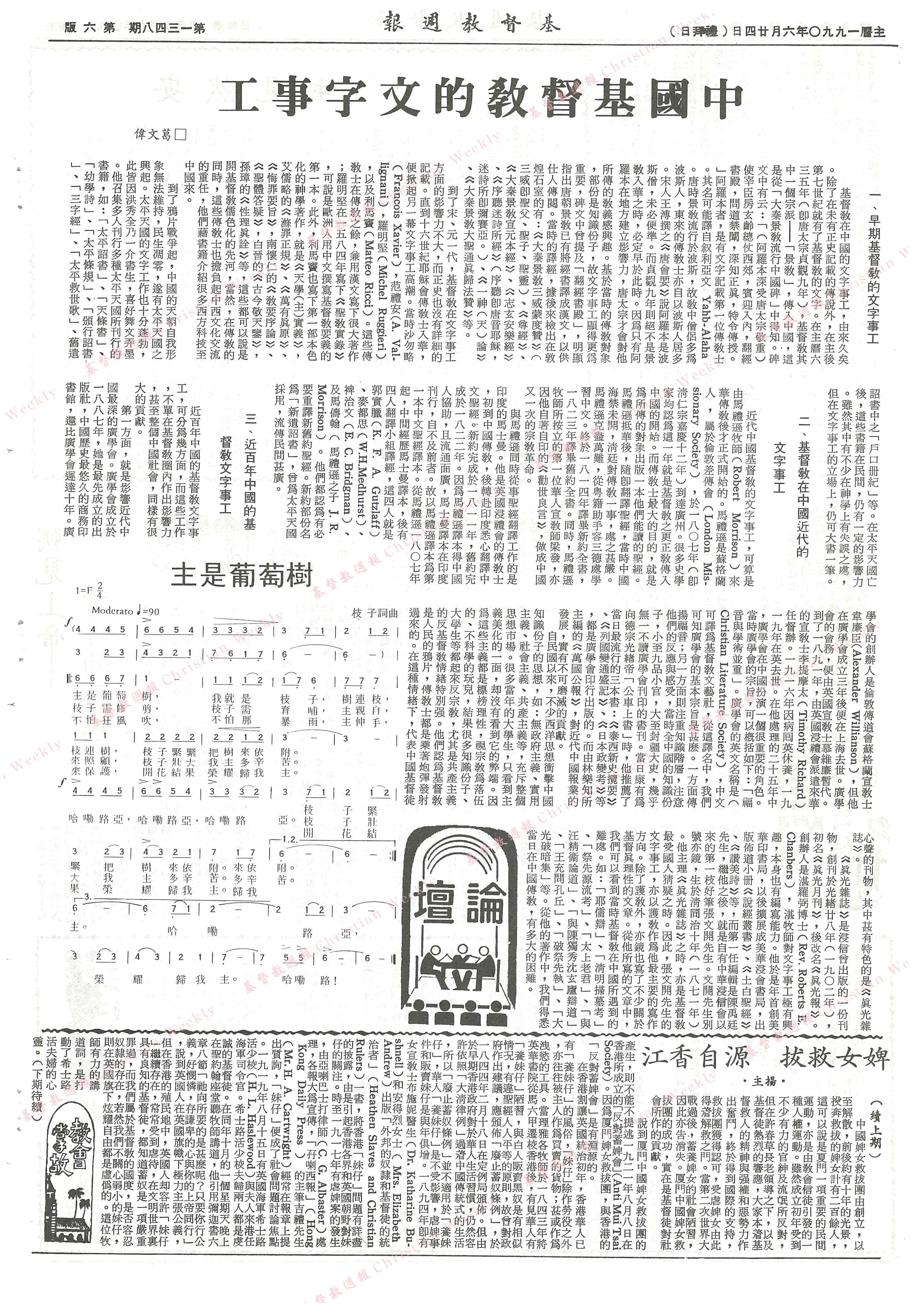基督教週報封面