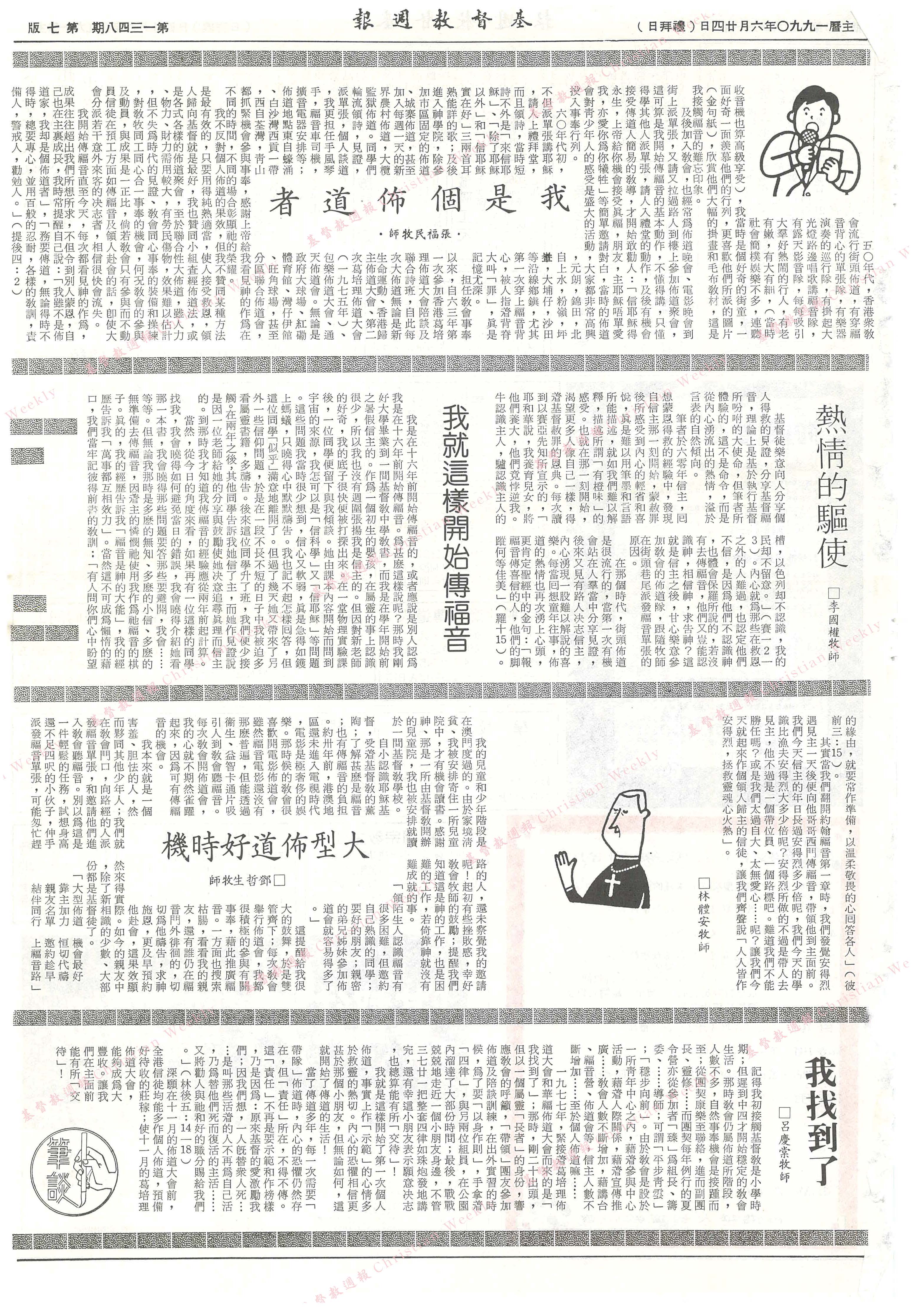 基督教週報封面