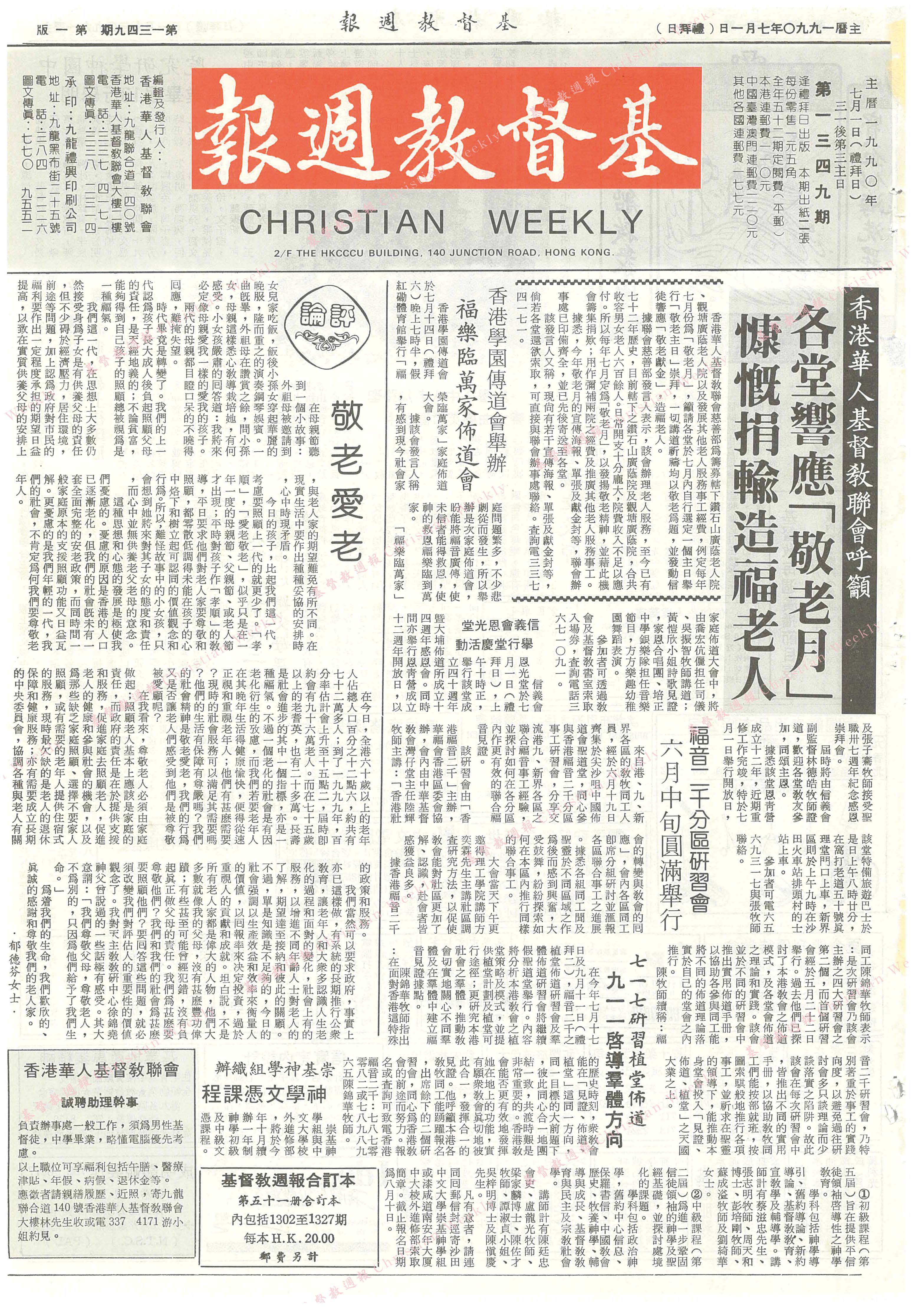 基督教週報封面