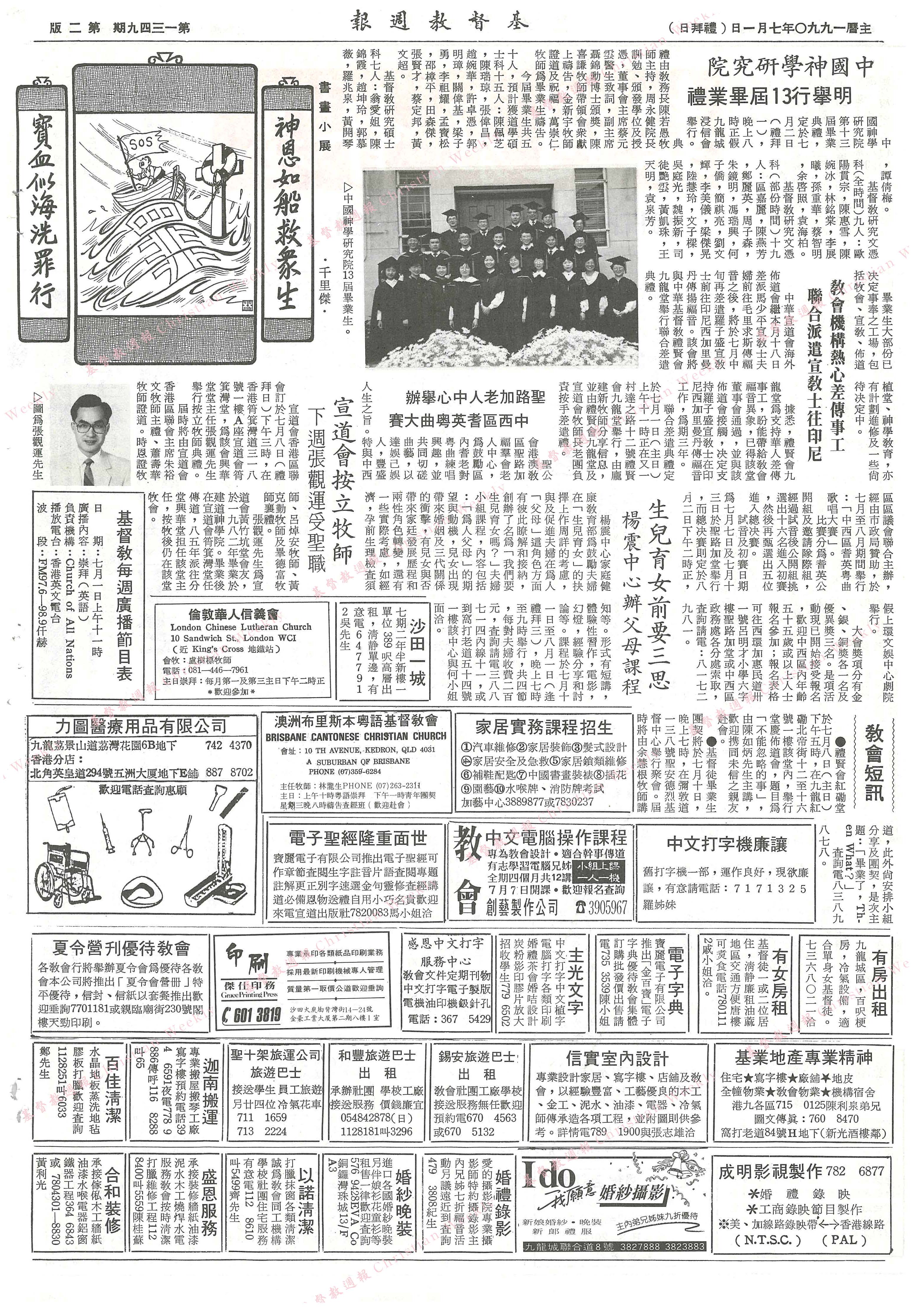 基督教週報封面