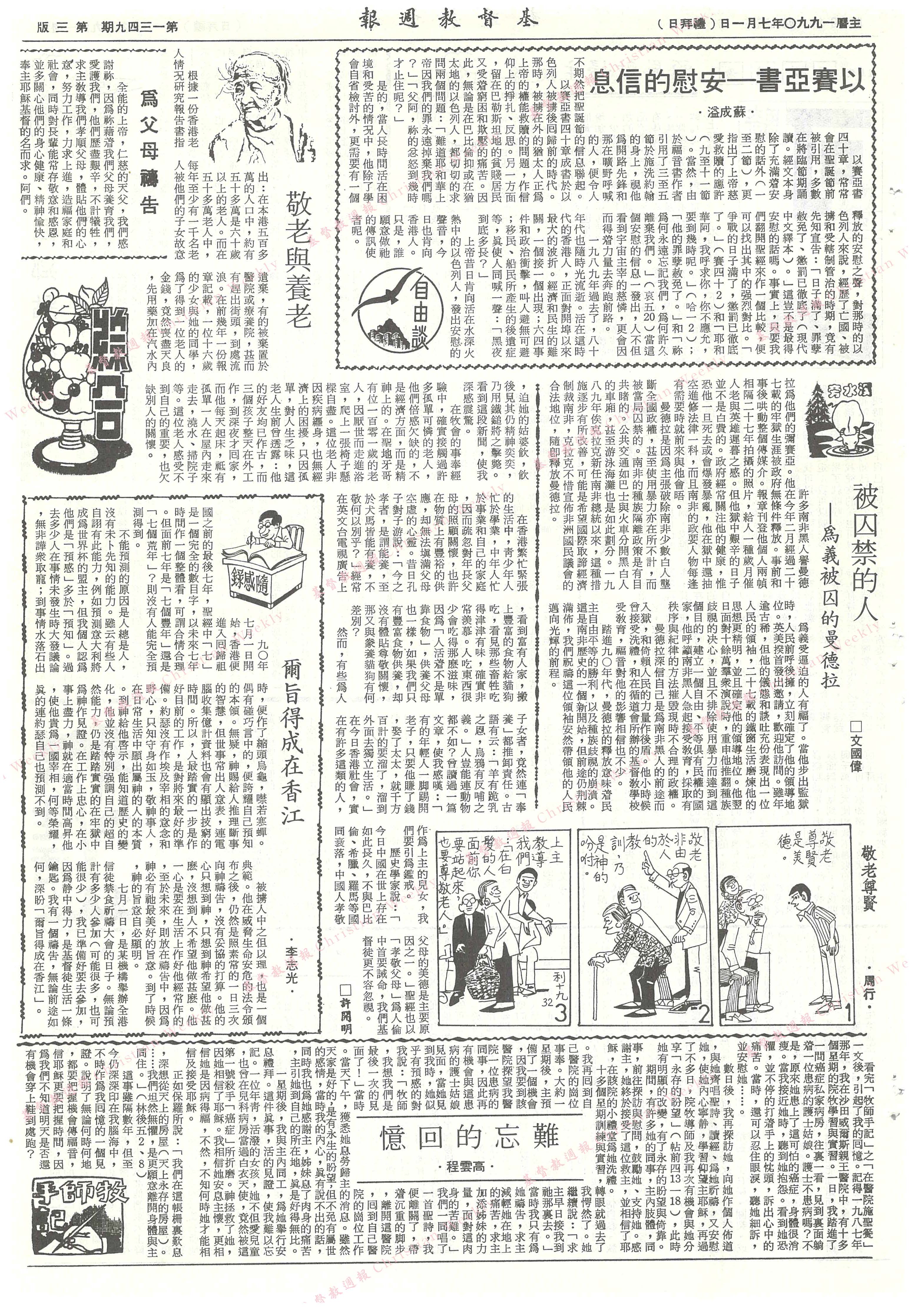 基督教週報封面