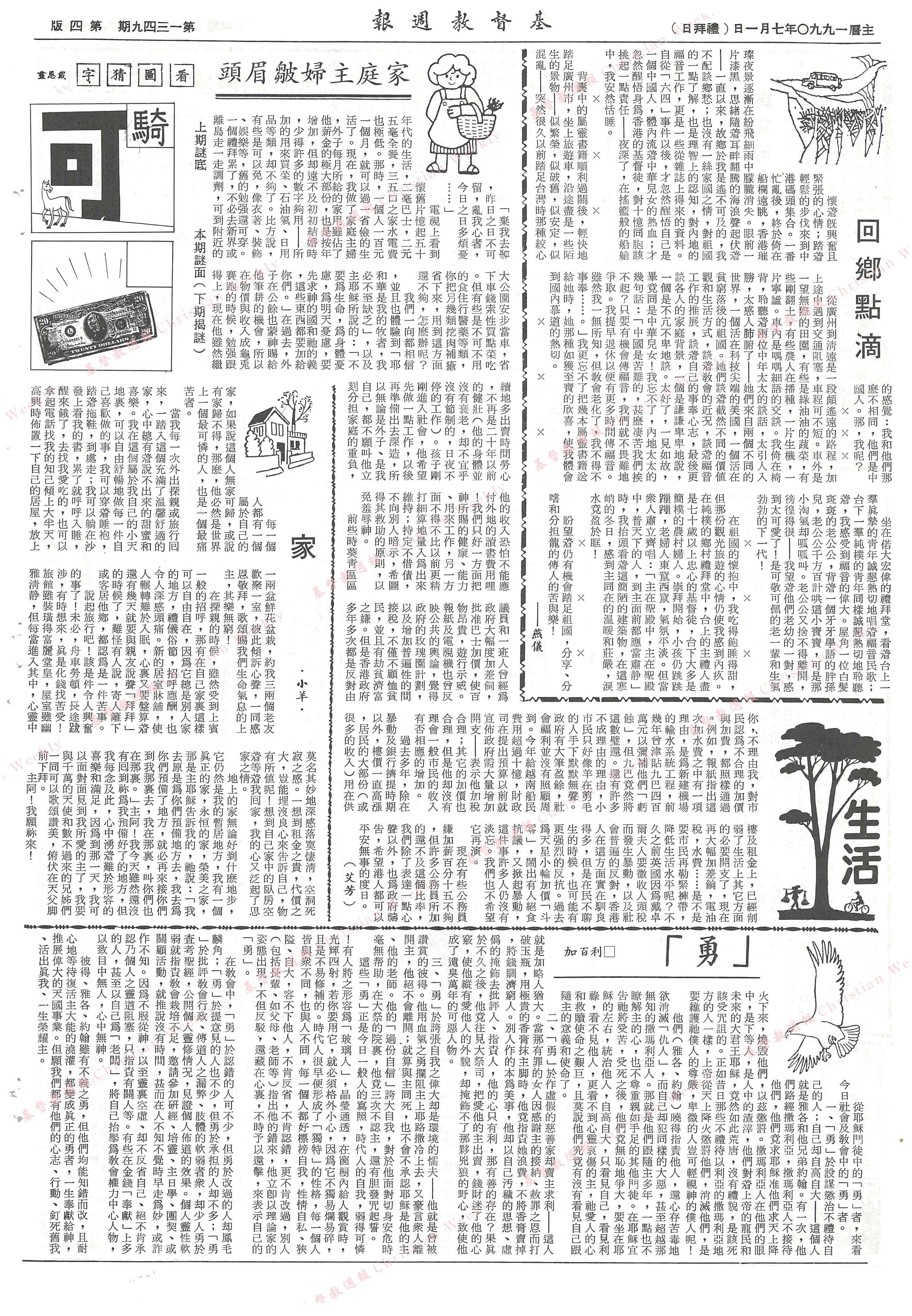 基督教週報封面