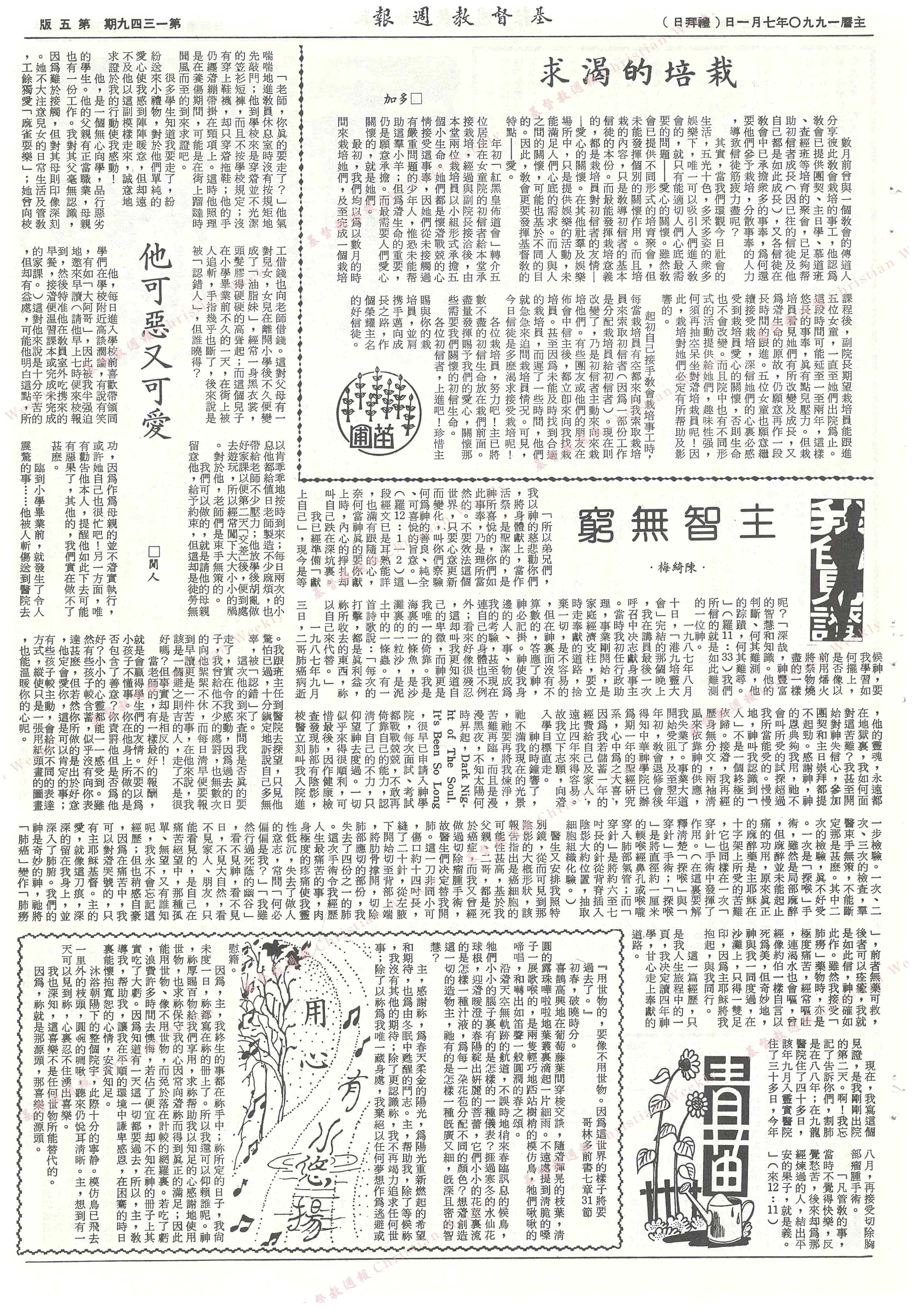 基督教週報封面