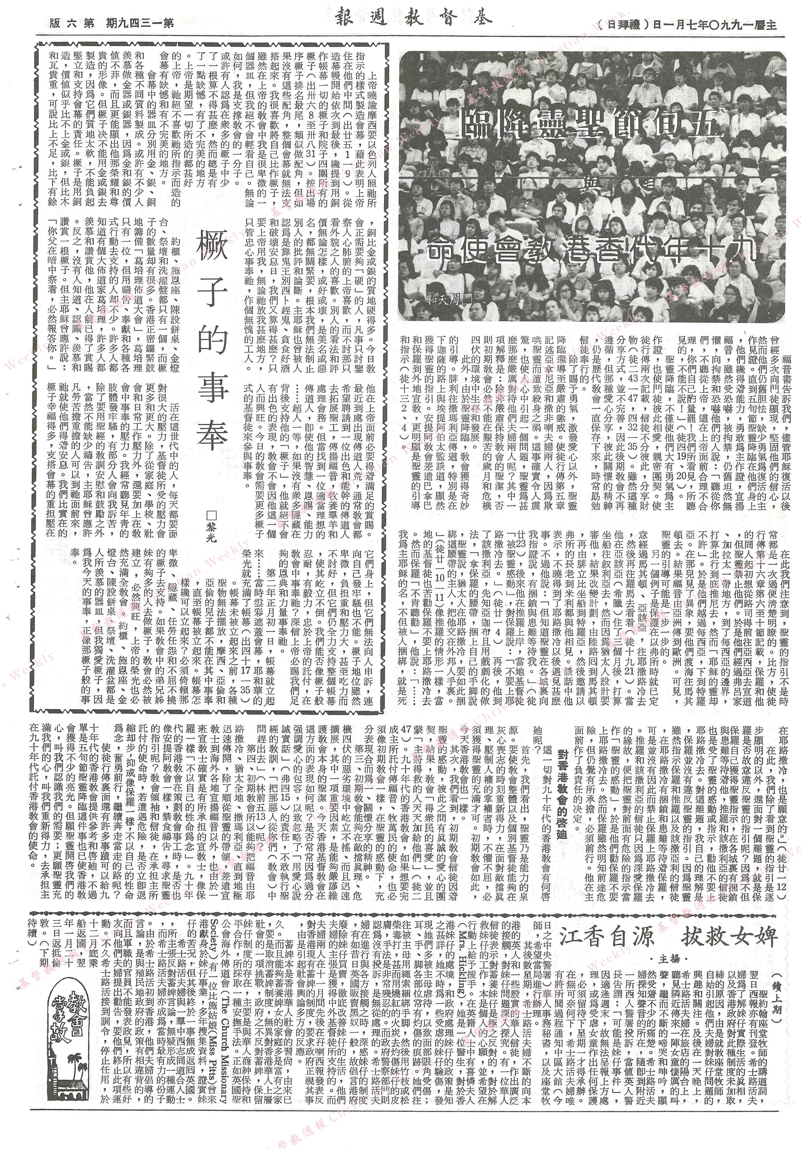 基督教週報封面