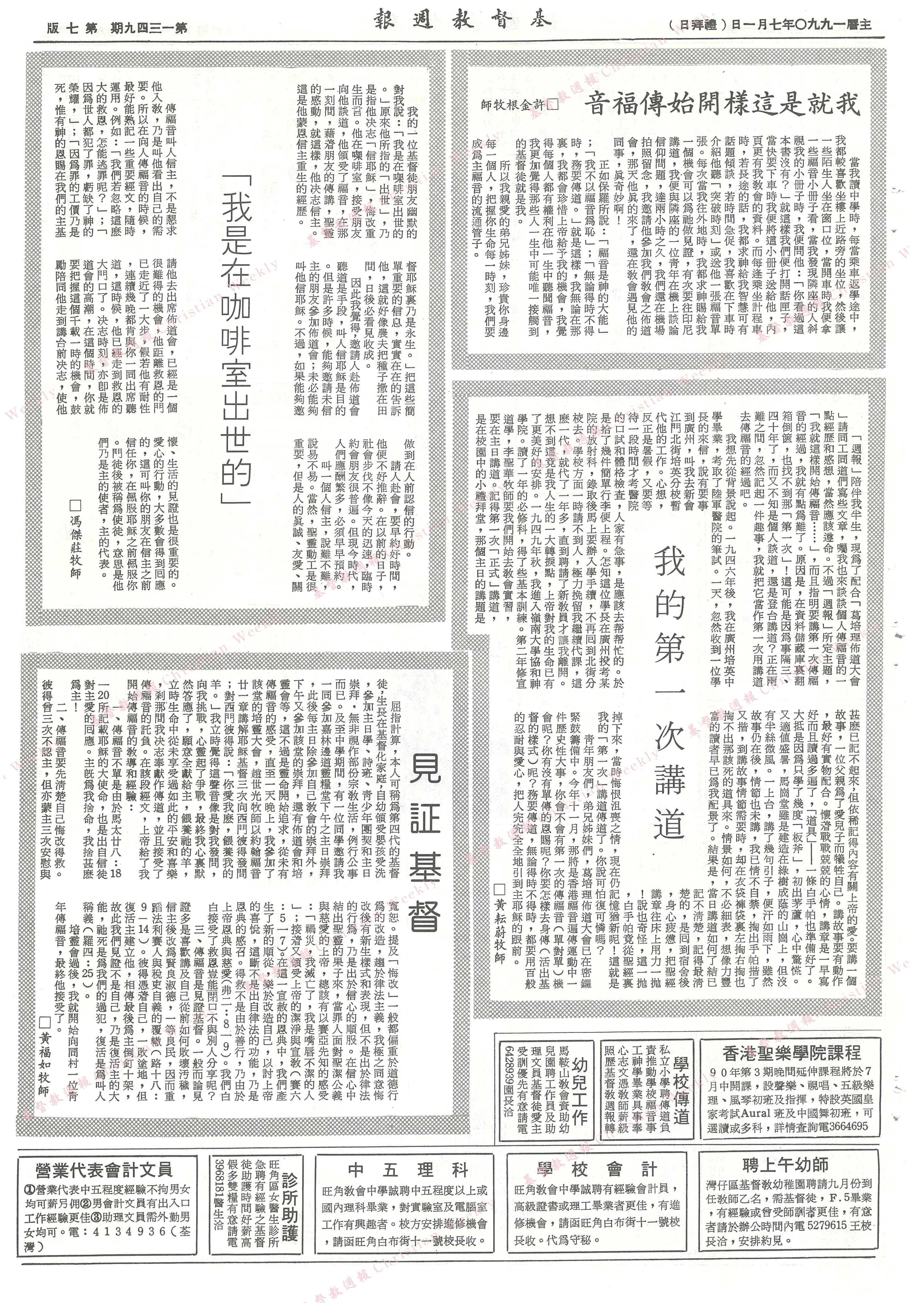 基督教週報封面