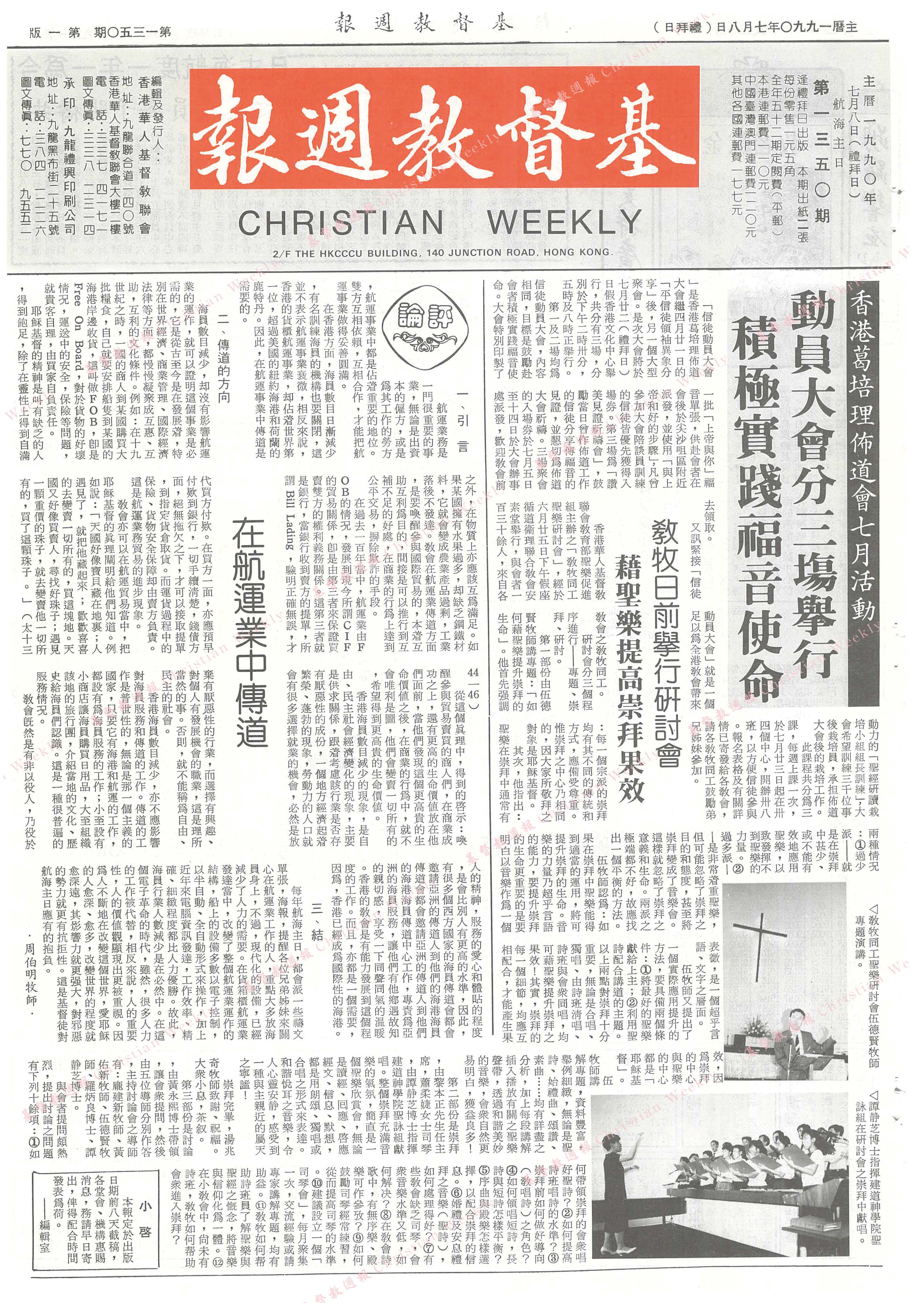 基督教週報封面