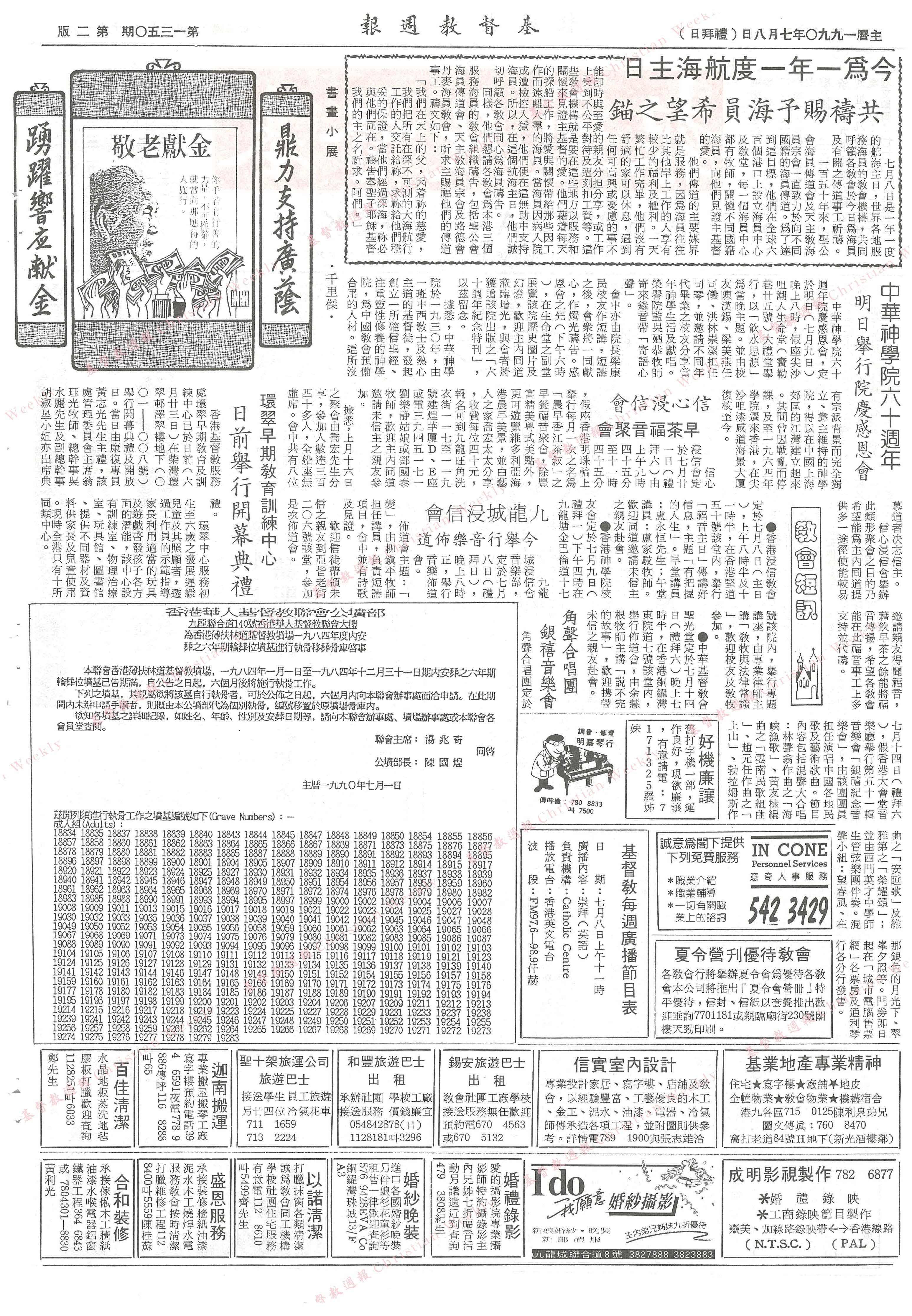 基督教週報封面