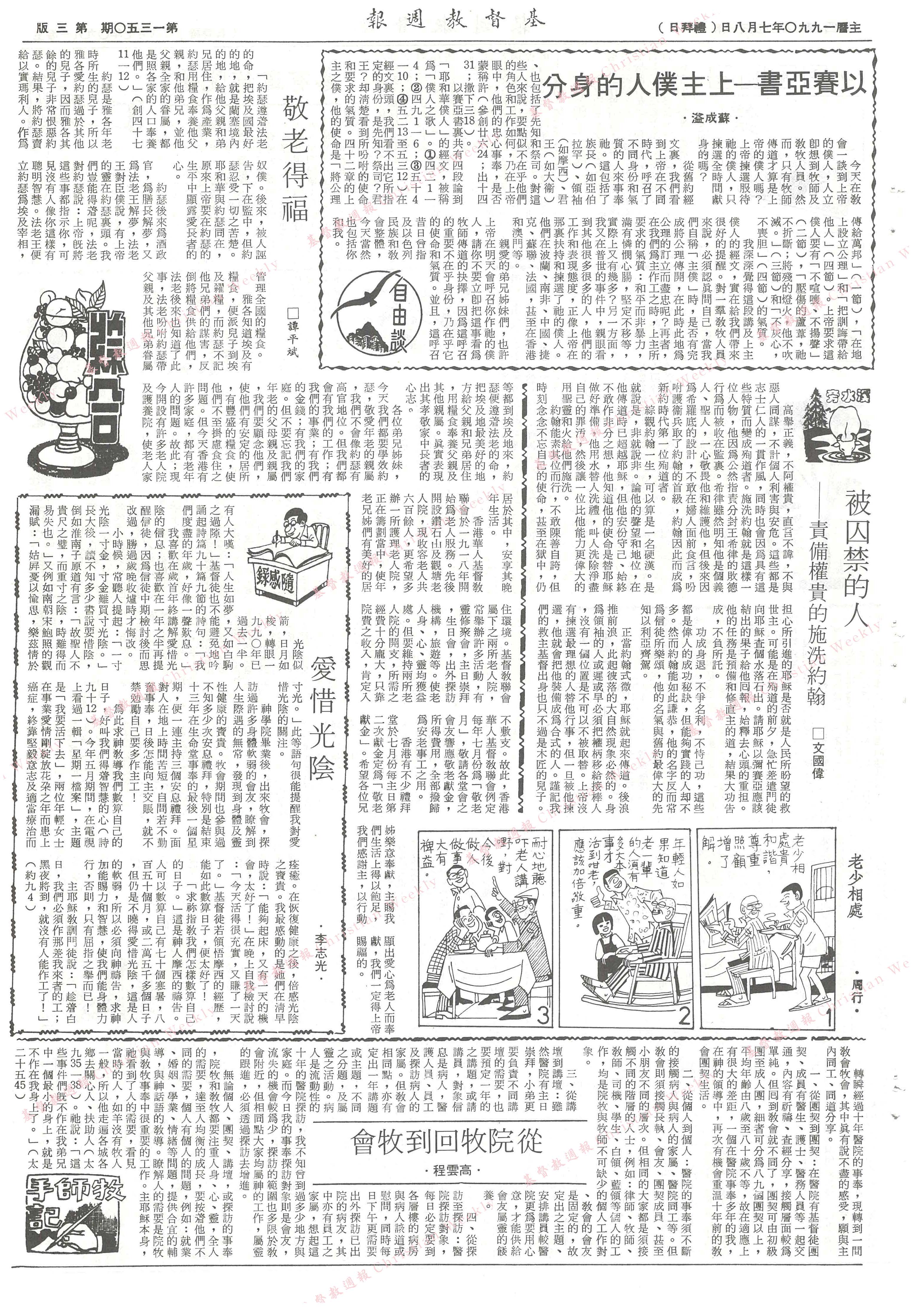 基督教週報封面