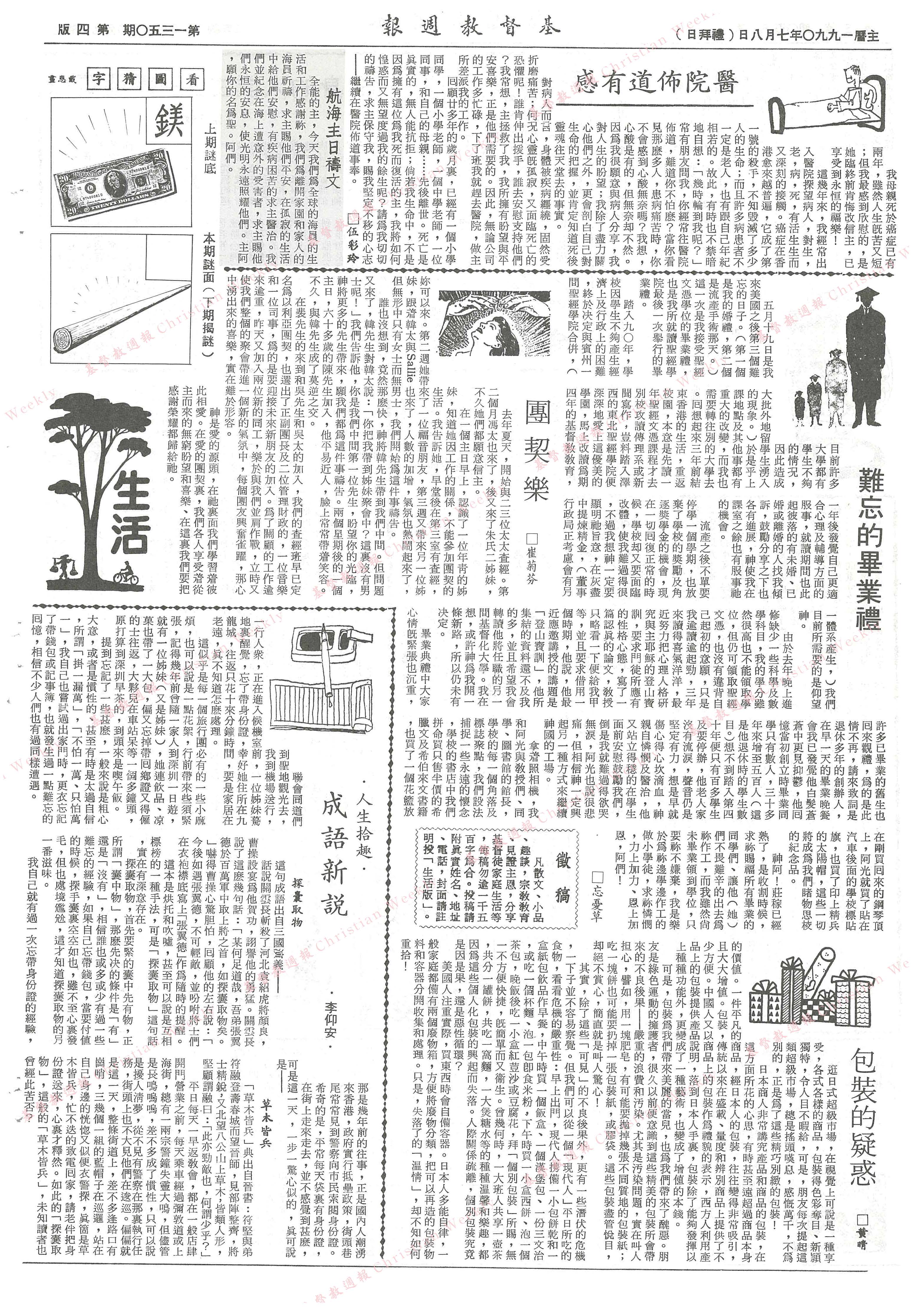 基督教週報封面