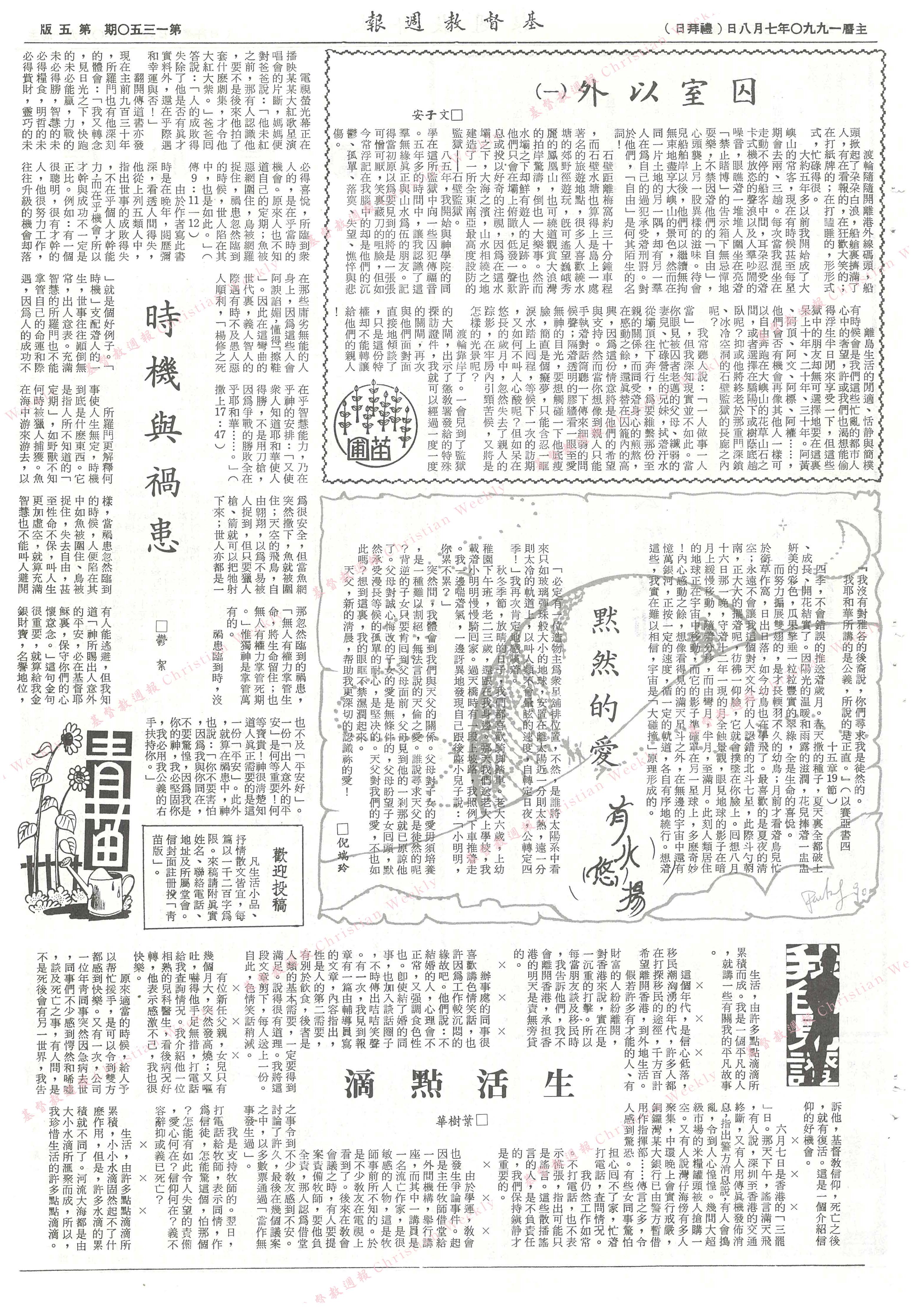 基督教週報封面