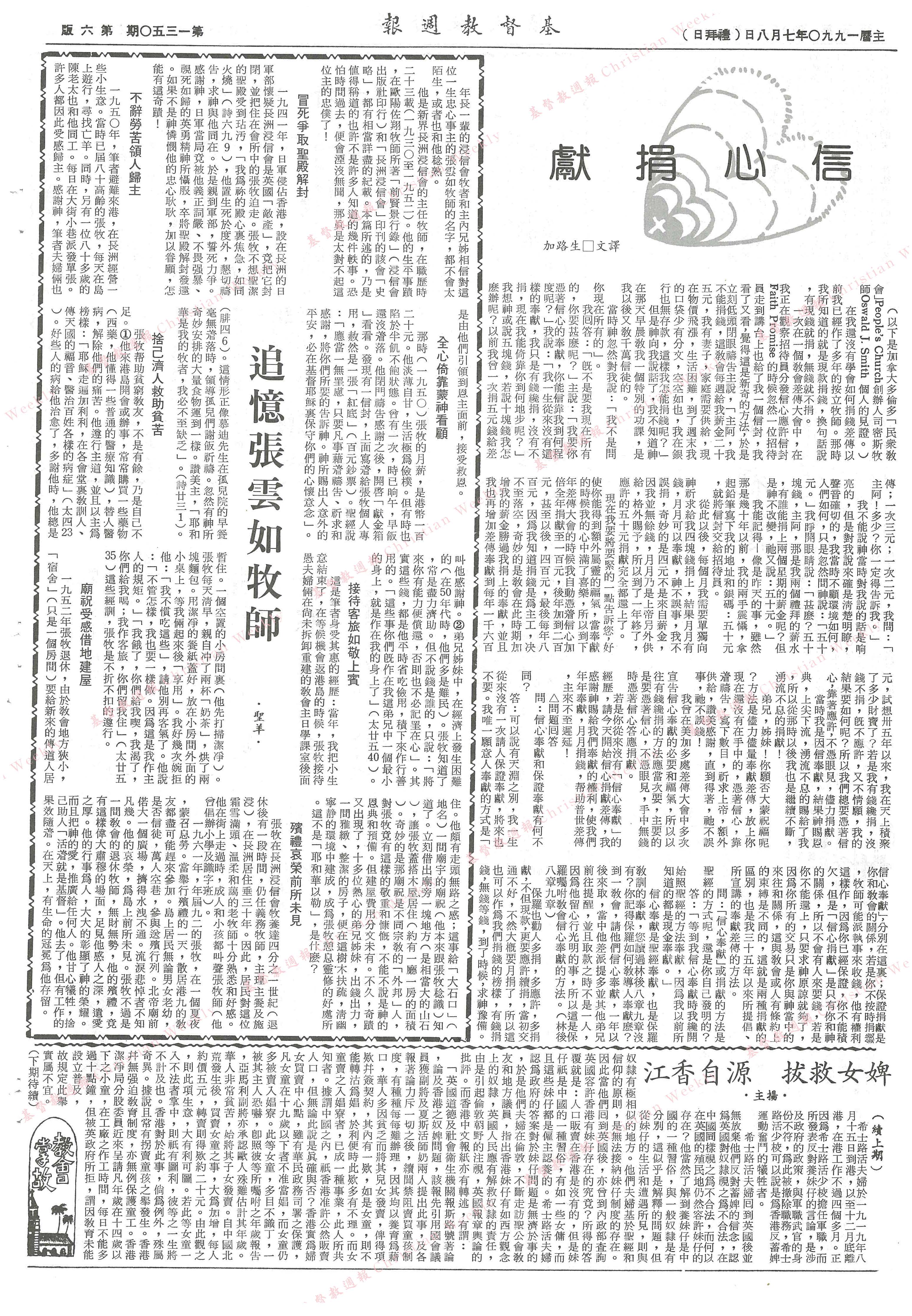 基督教週報封面