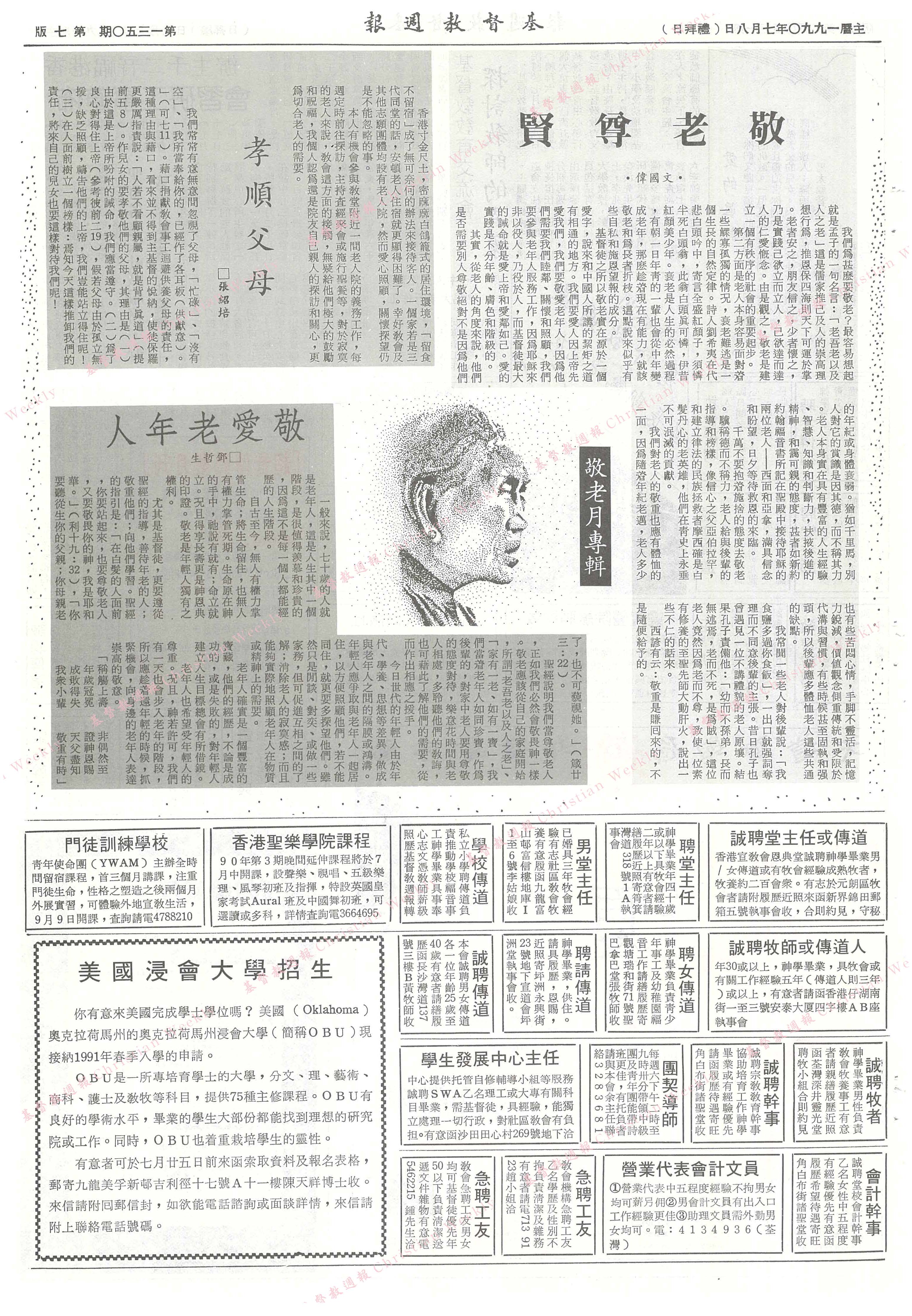 基督教週報封面