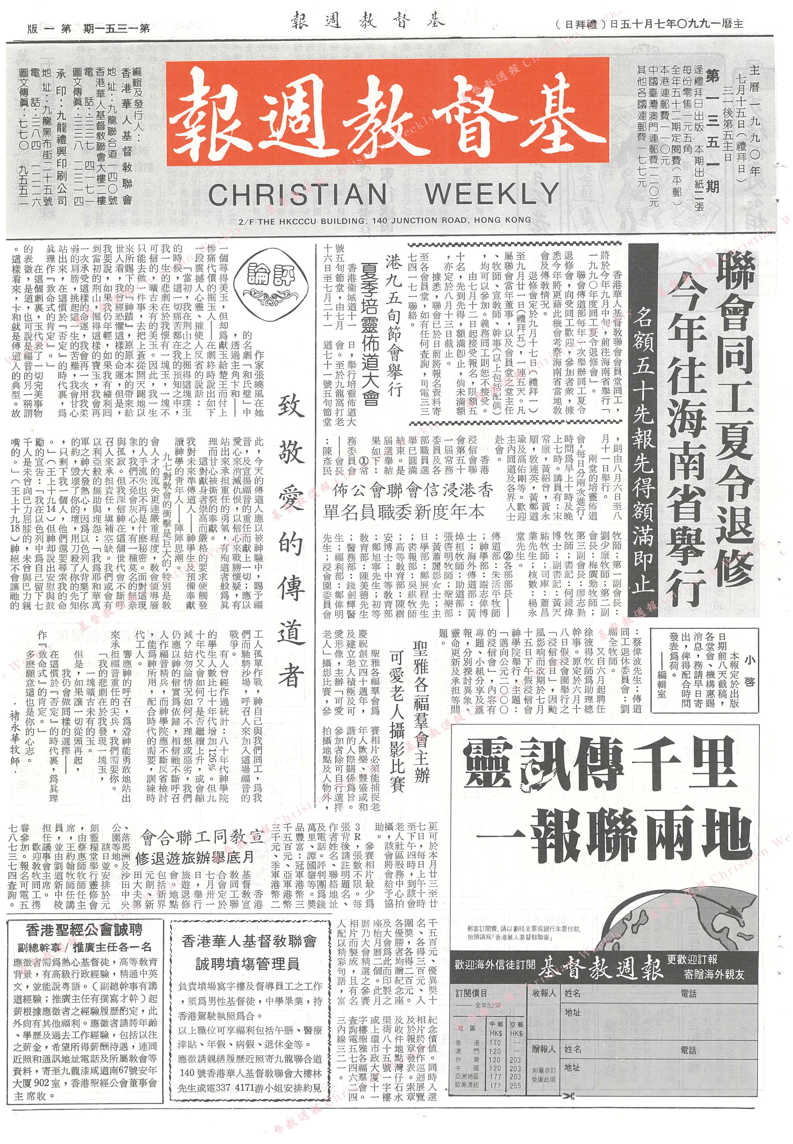基督教週報封面