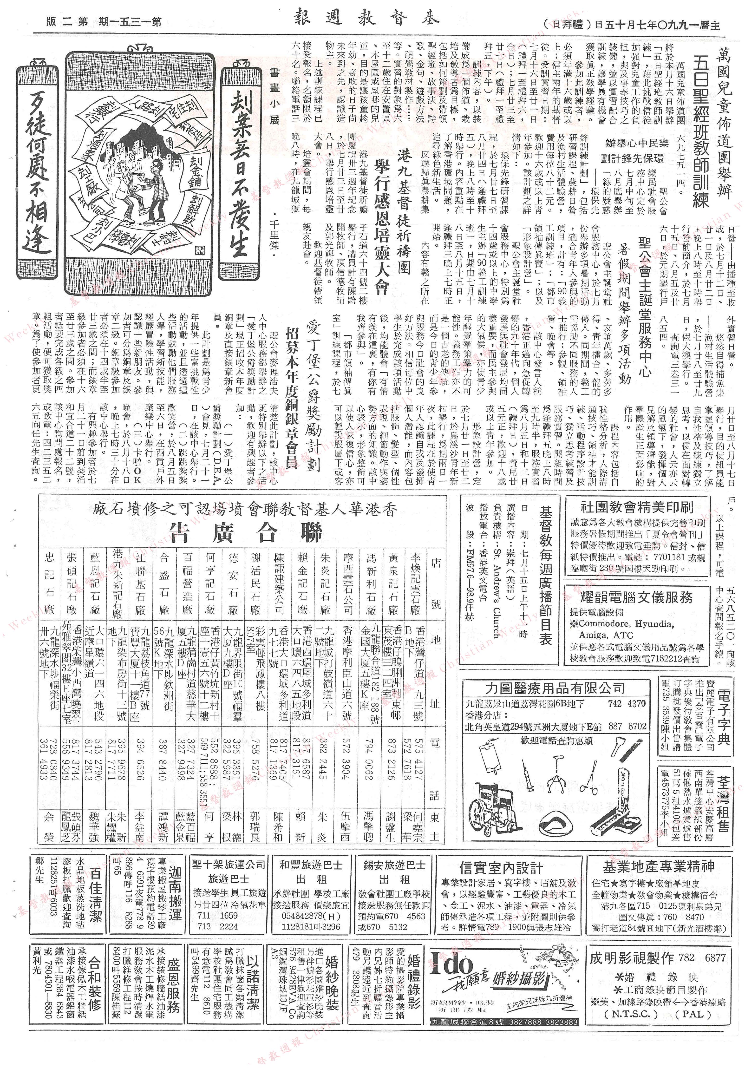 基督教週報封面