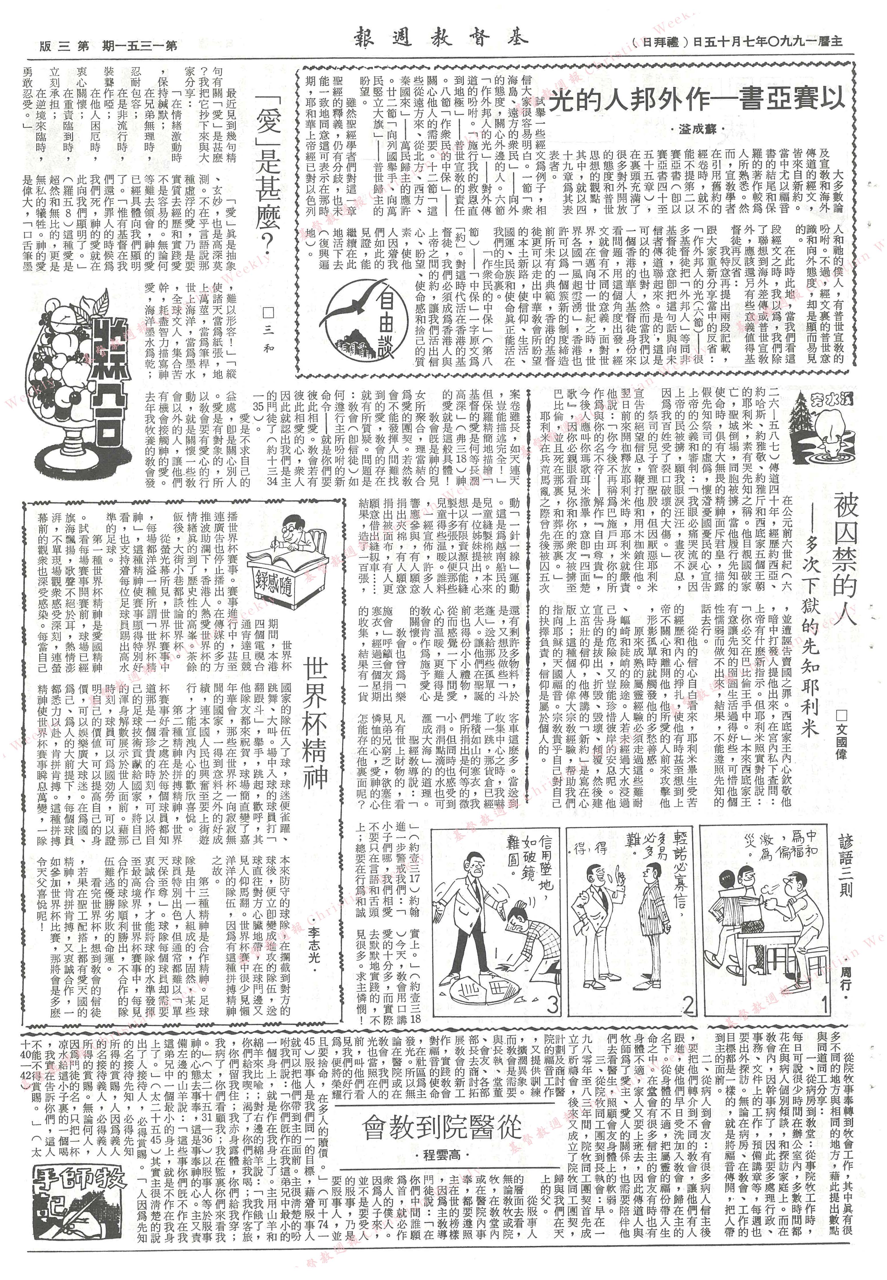 基督教週報封面