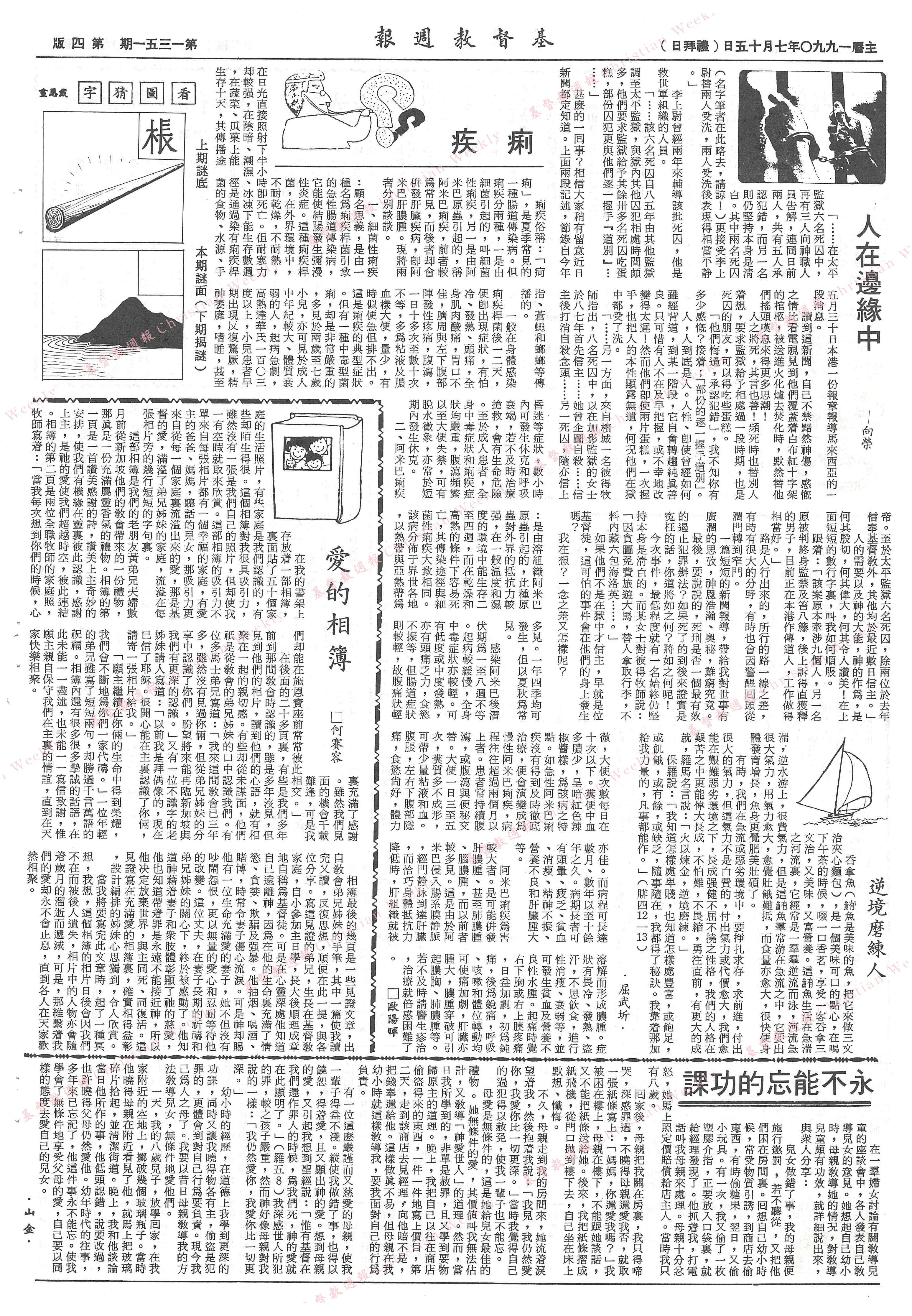 基督教週報封面