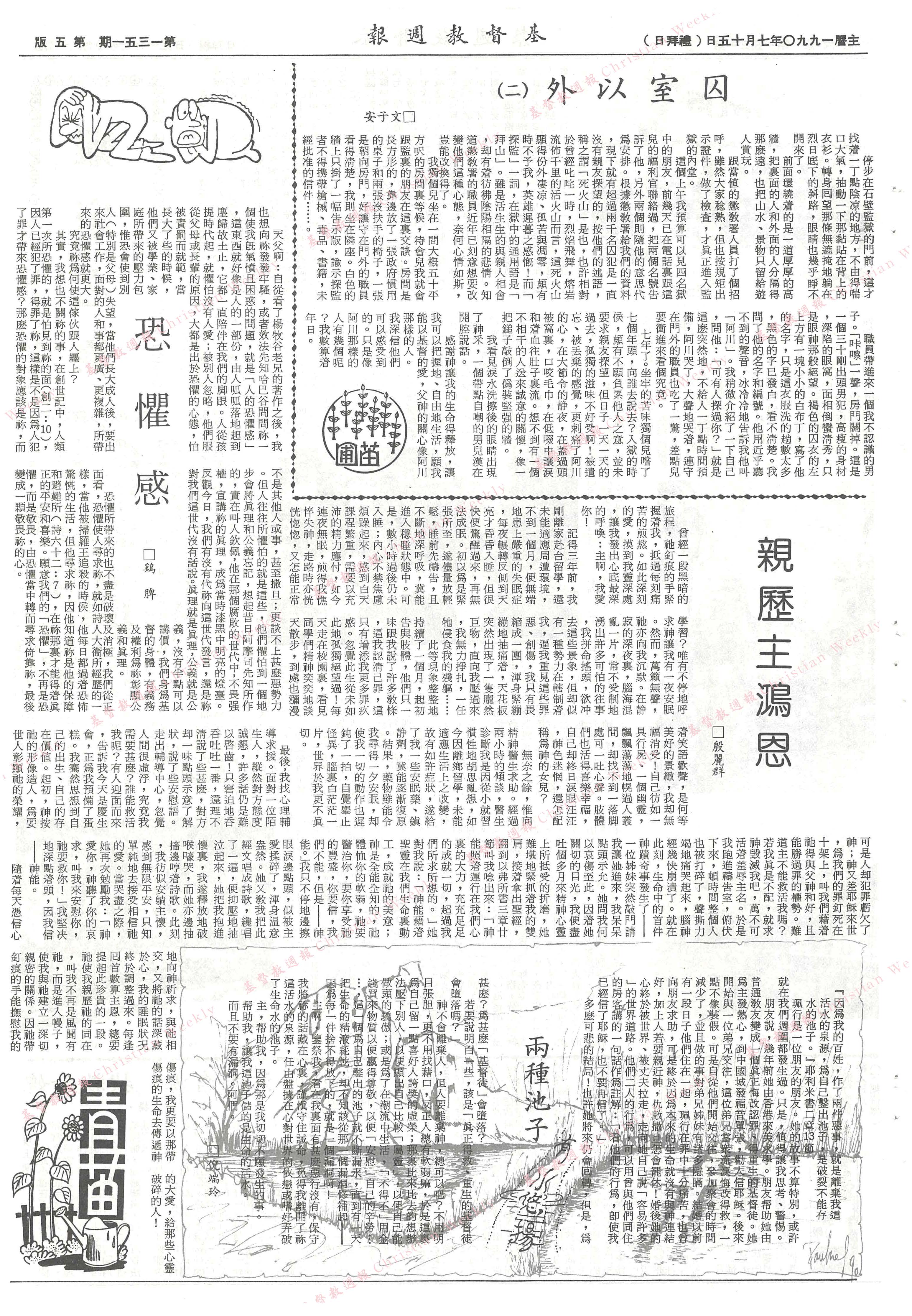 基督教週報封面