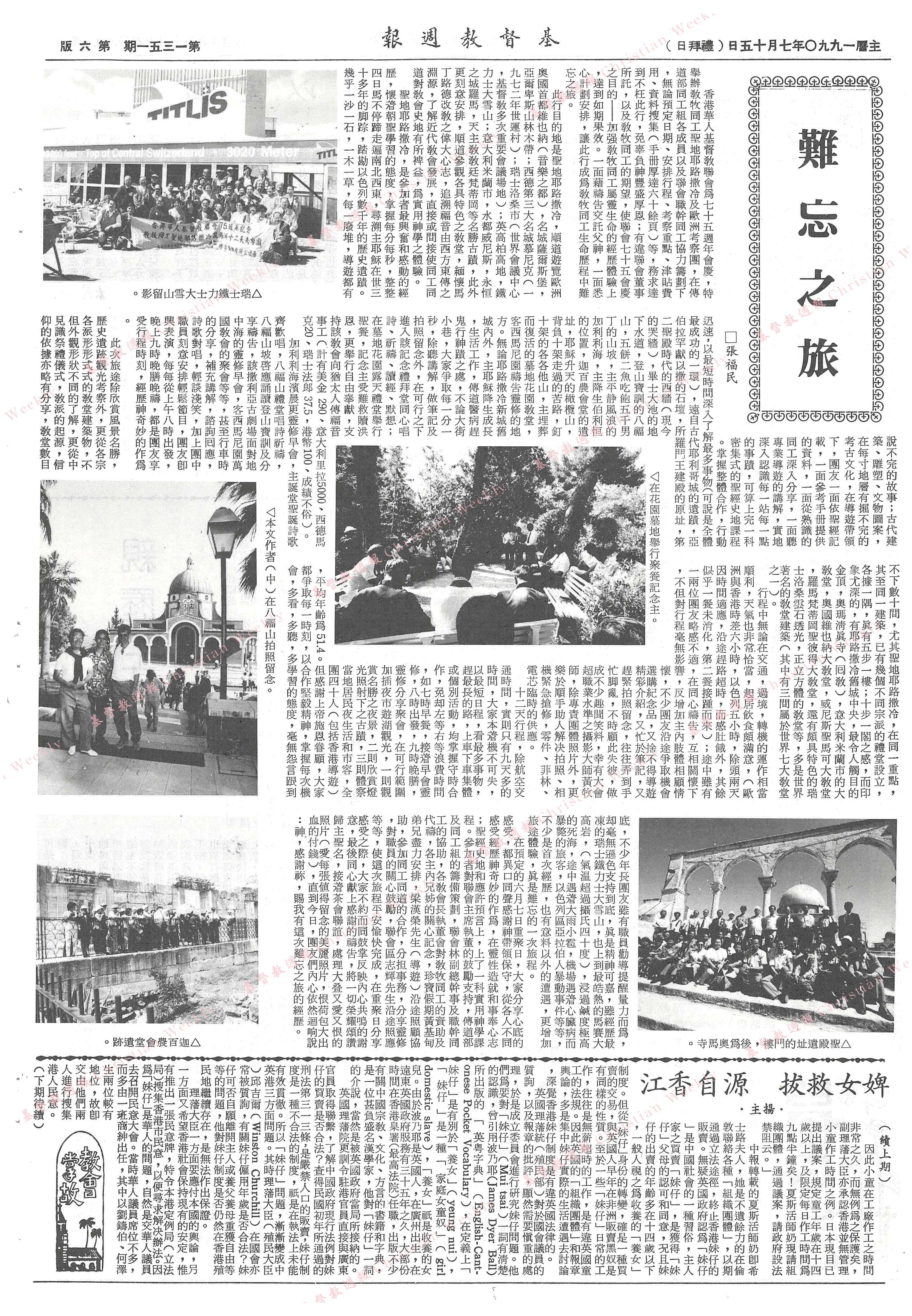 基督教週報封面