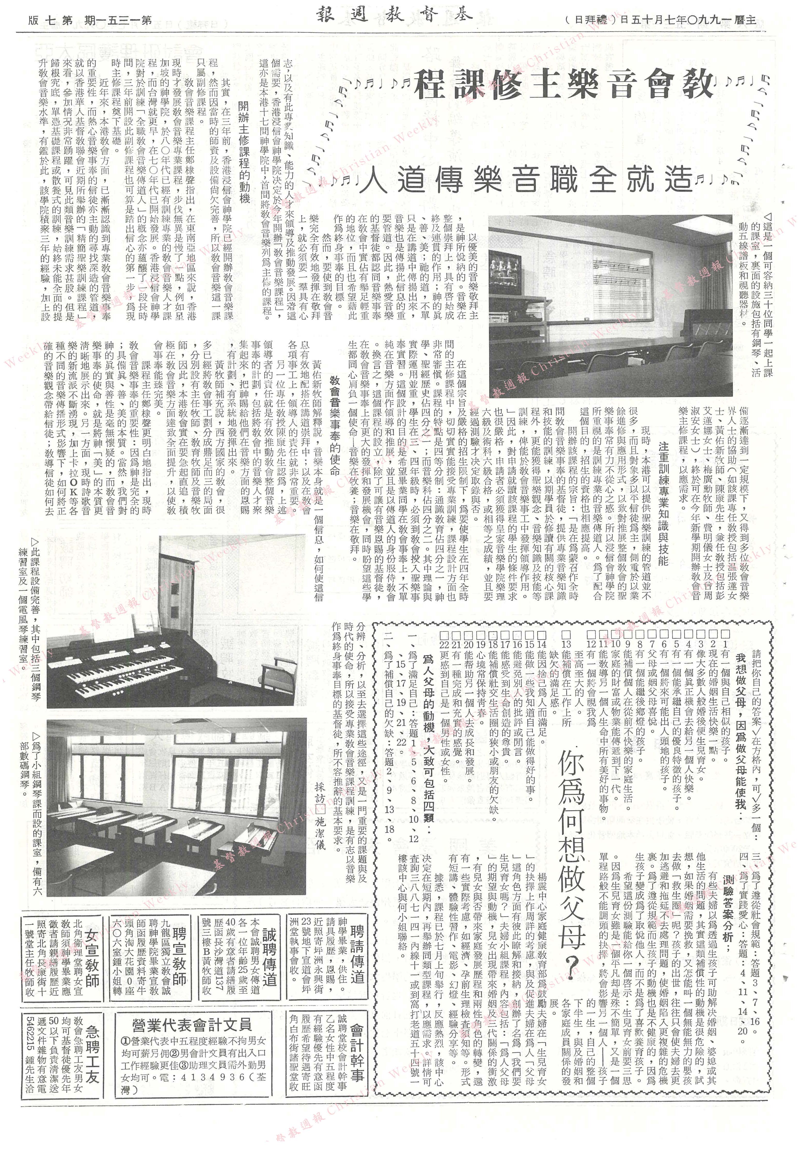 基督教週報封面