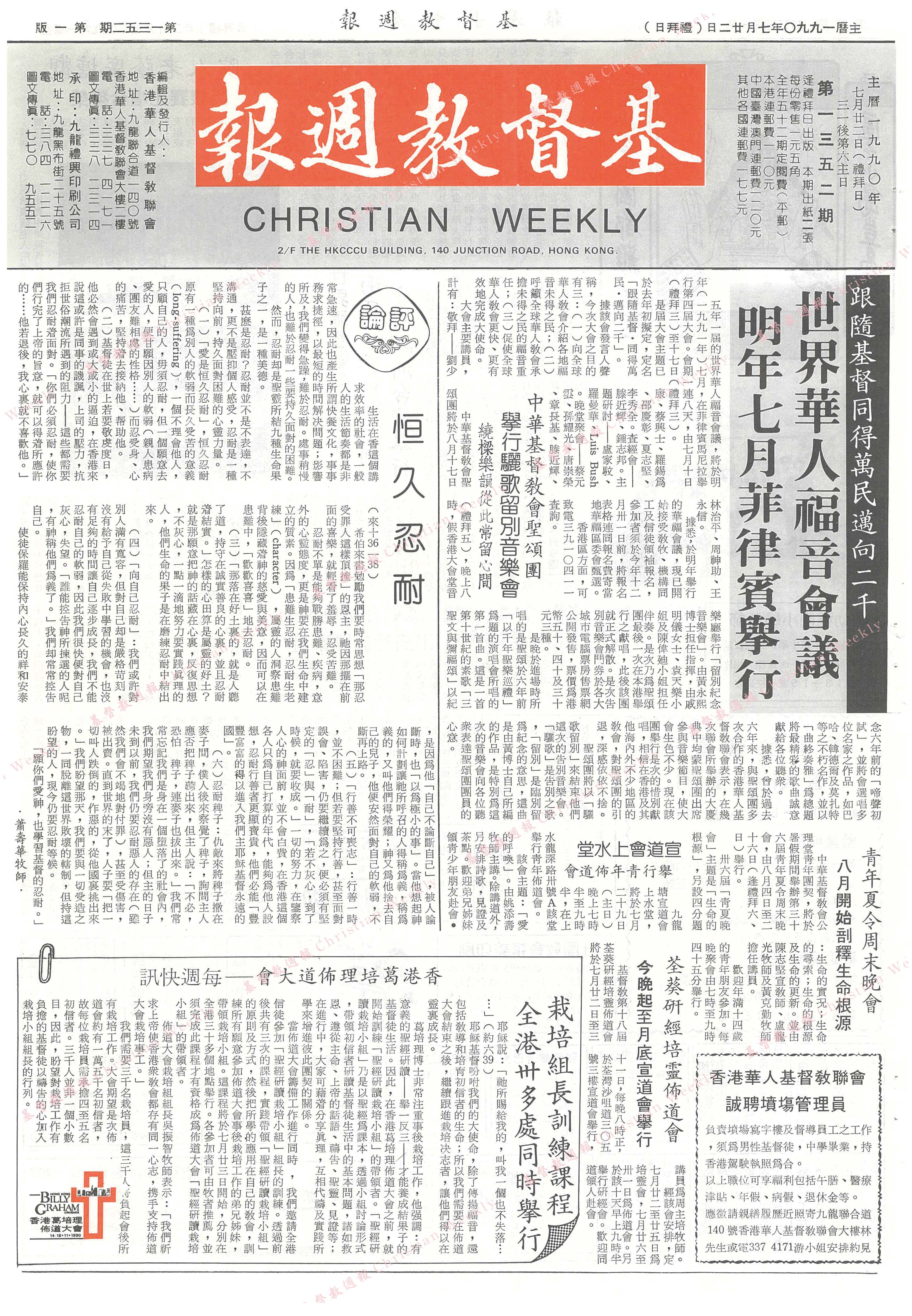 基督教週報封面