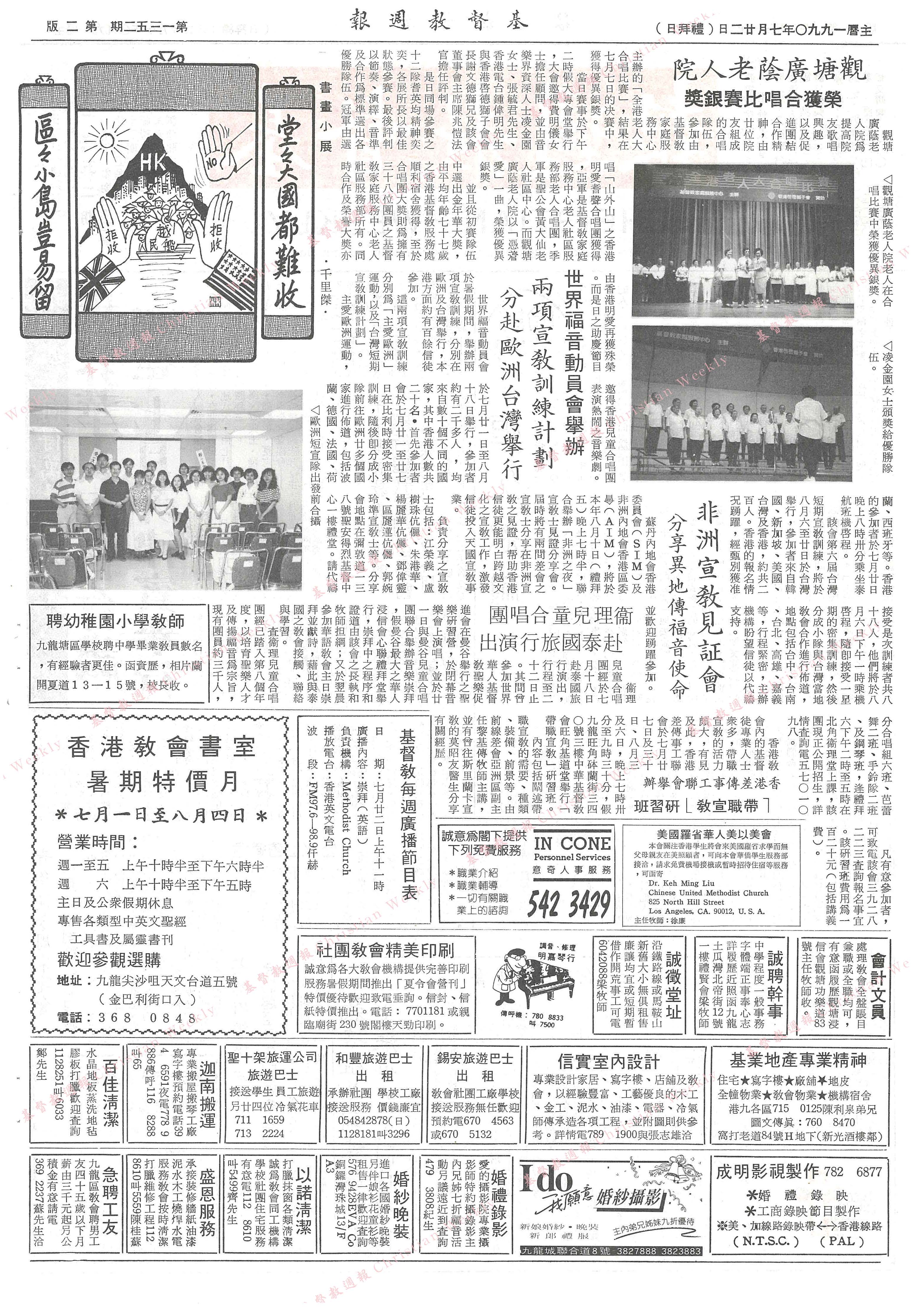 基督教週報封面