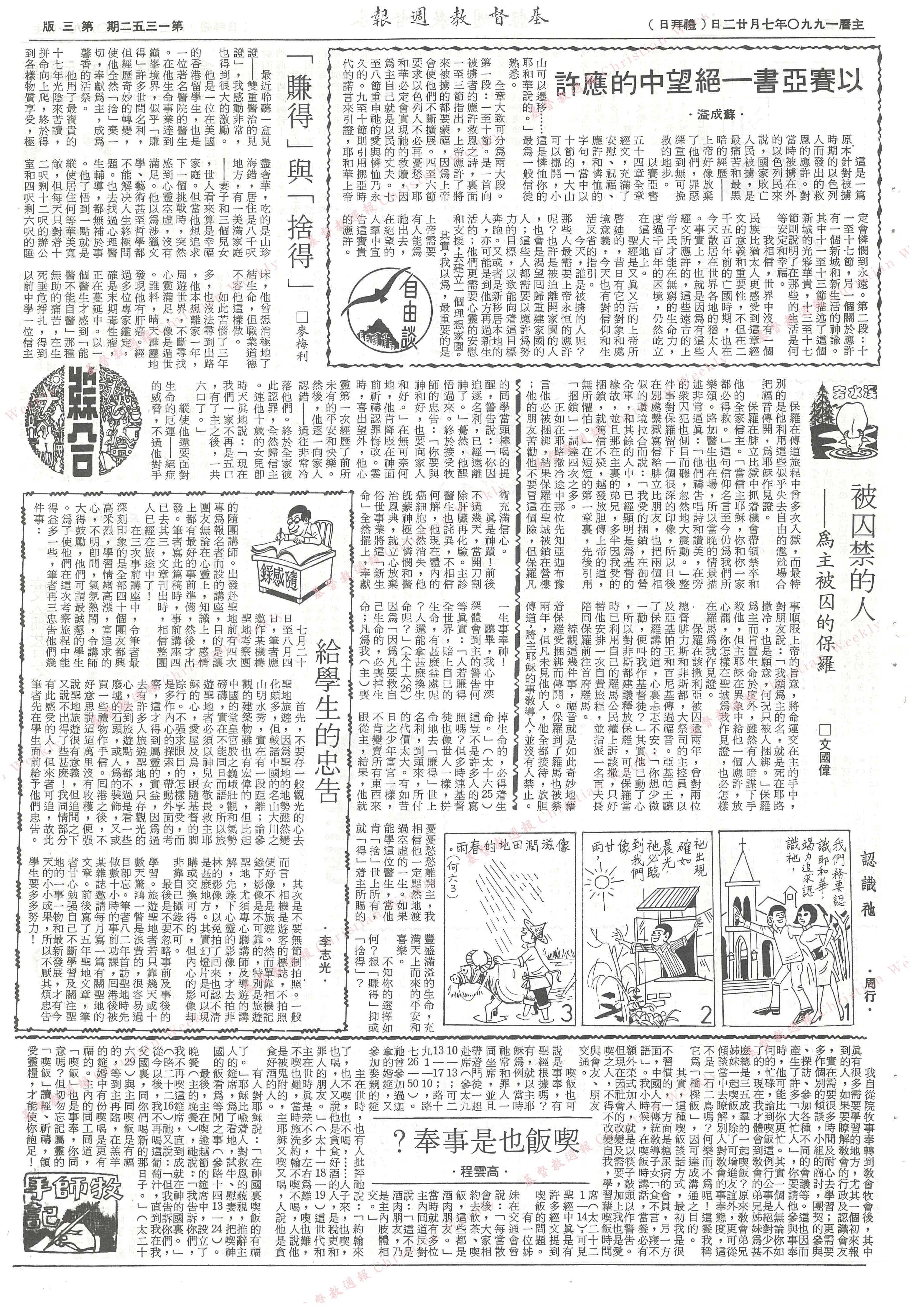 基督教週報封面