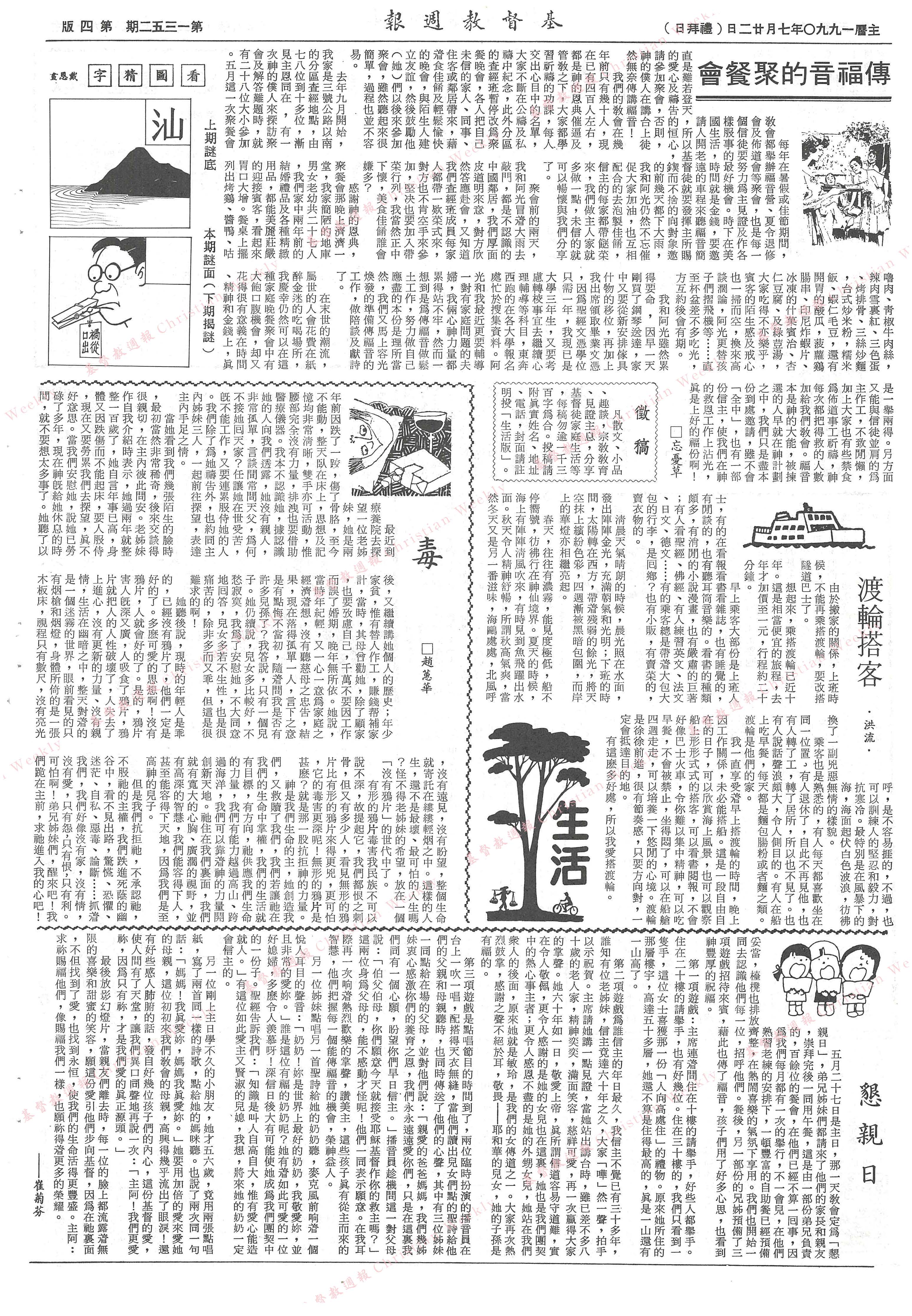 基督教週報封面