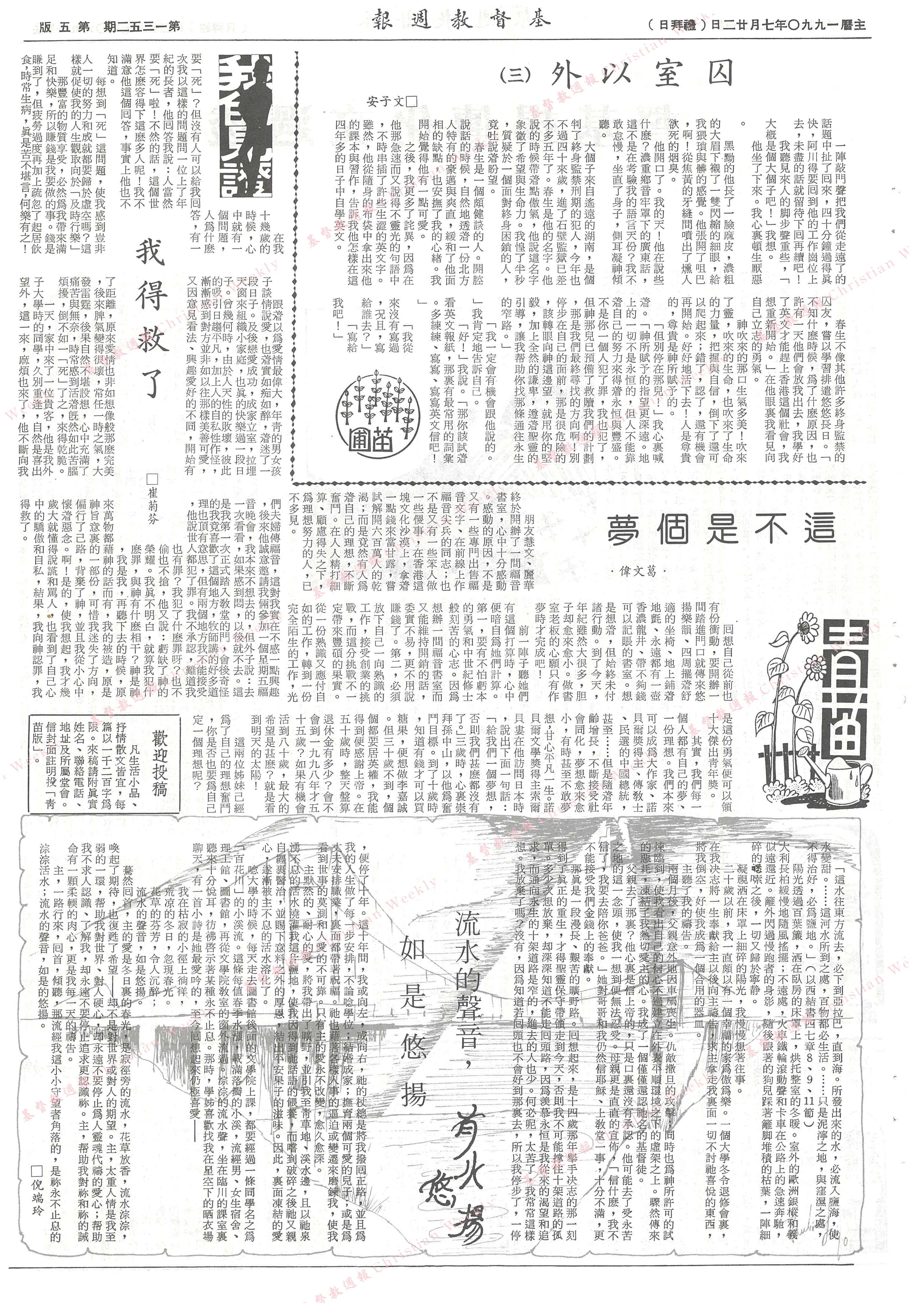 基督教週報封面