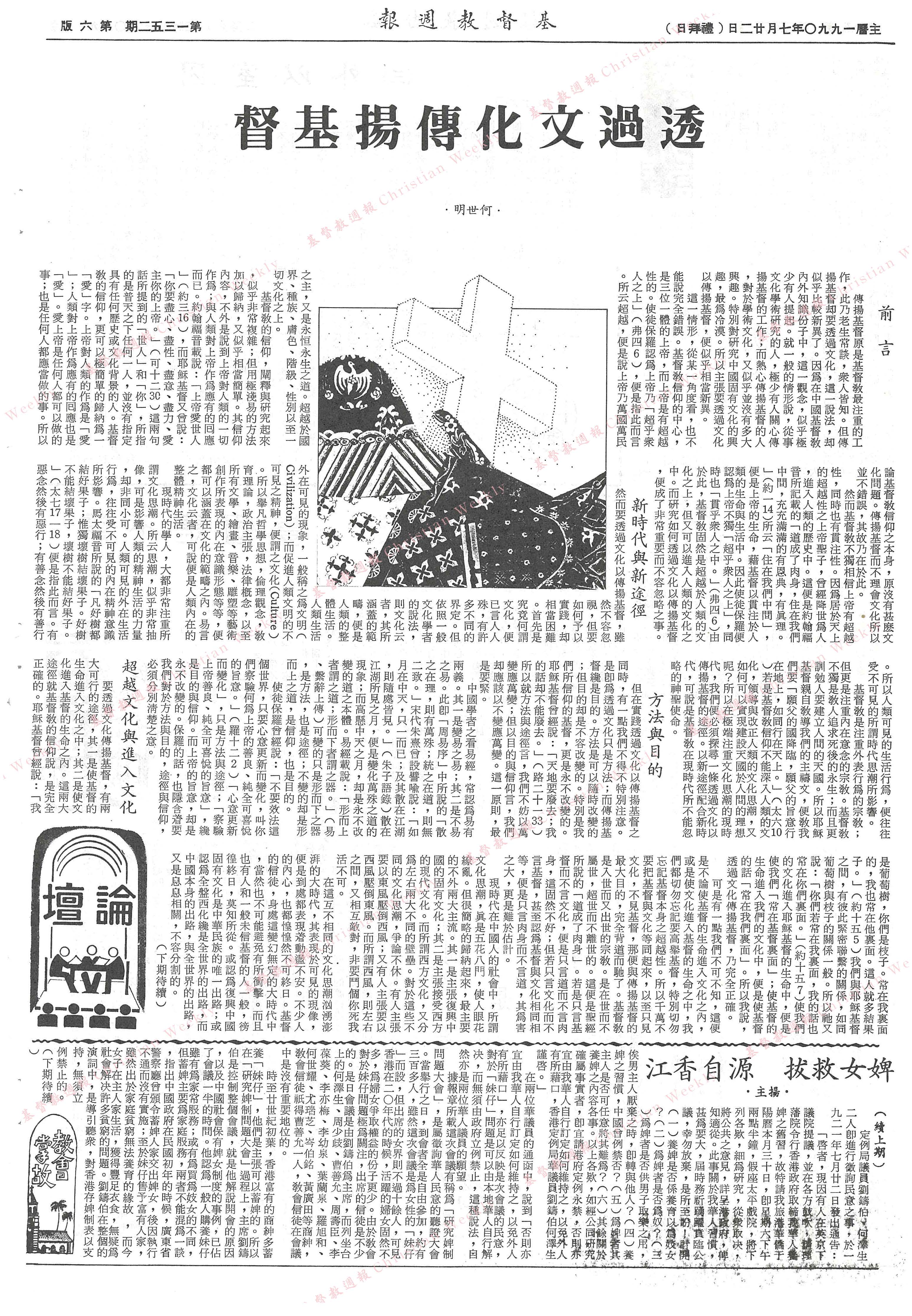 基督教週報封面