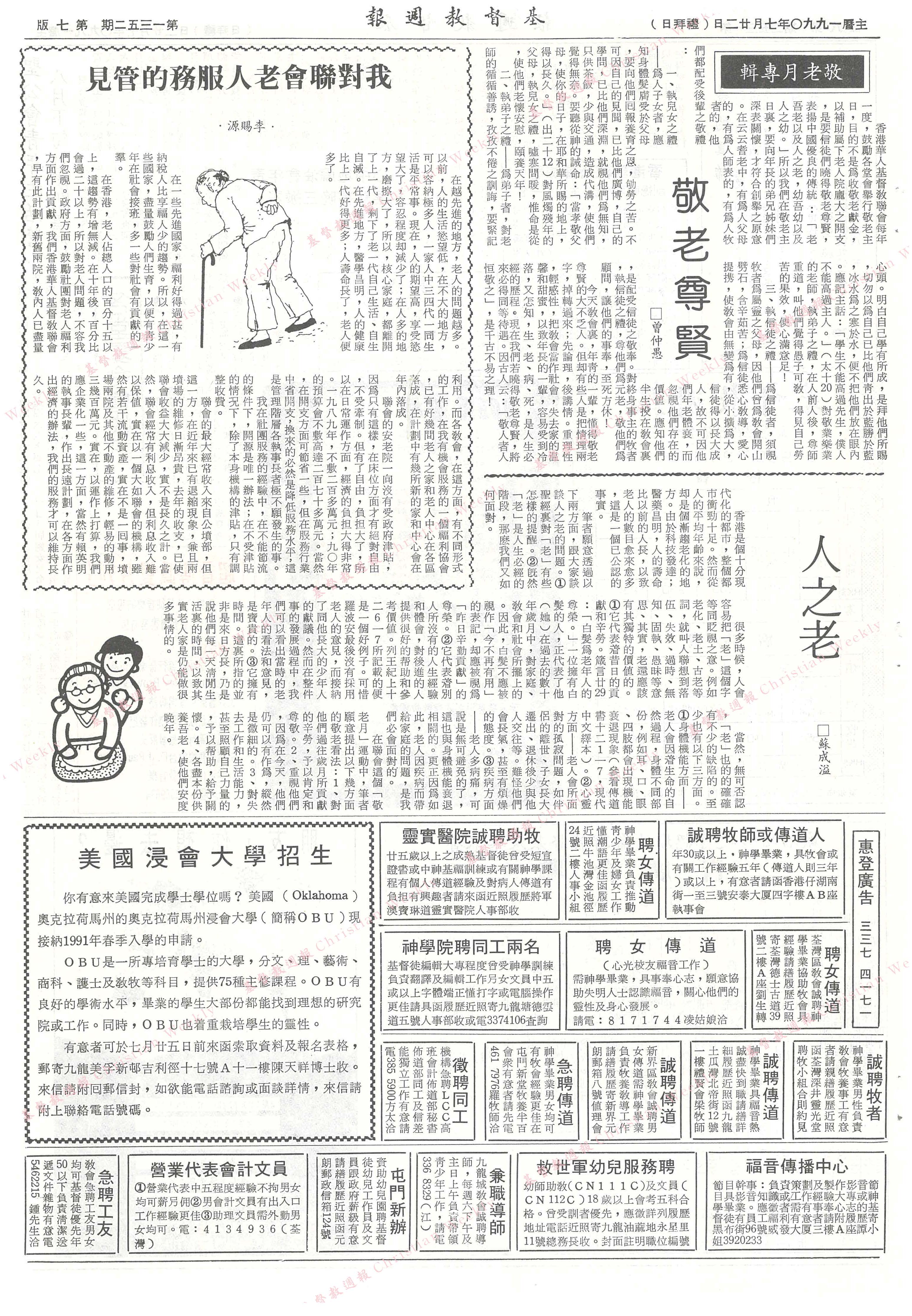 基督教週報封面