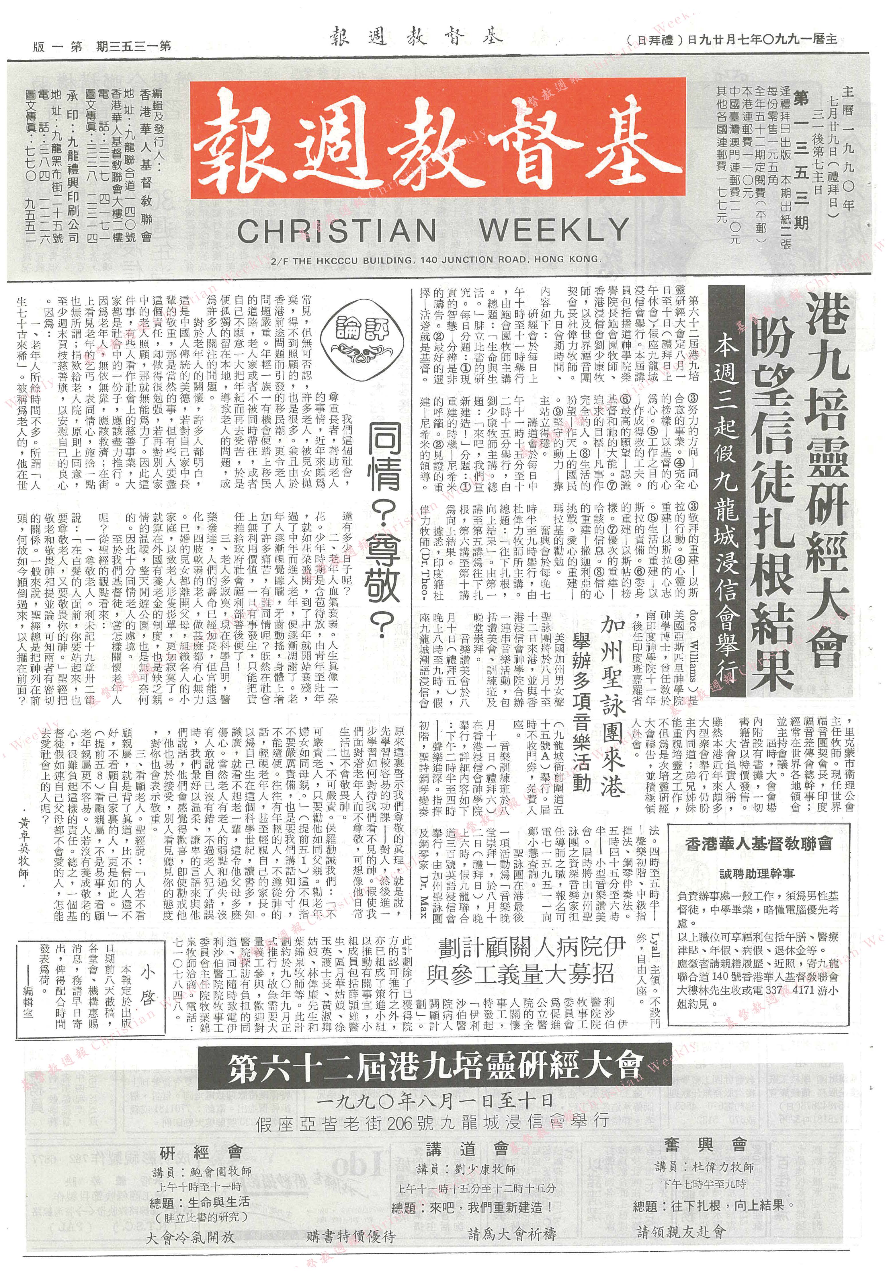 基督教週報封面