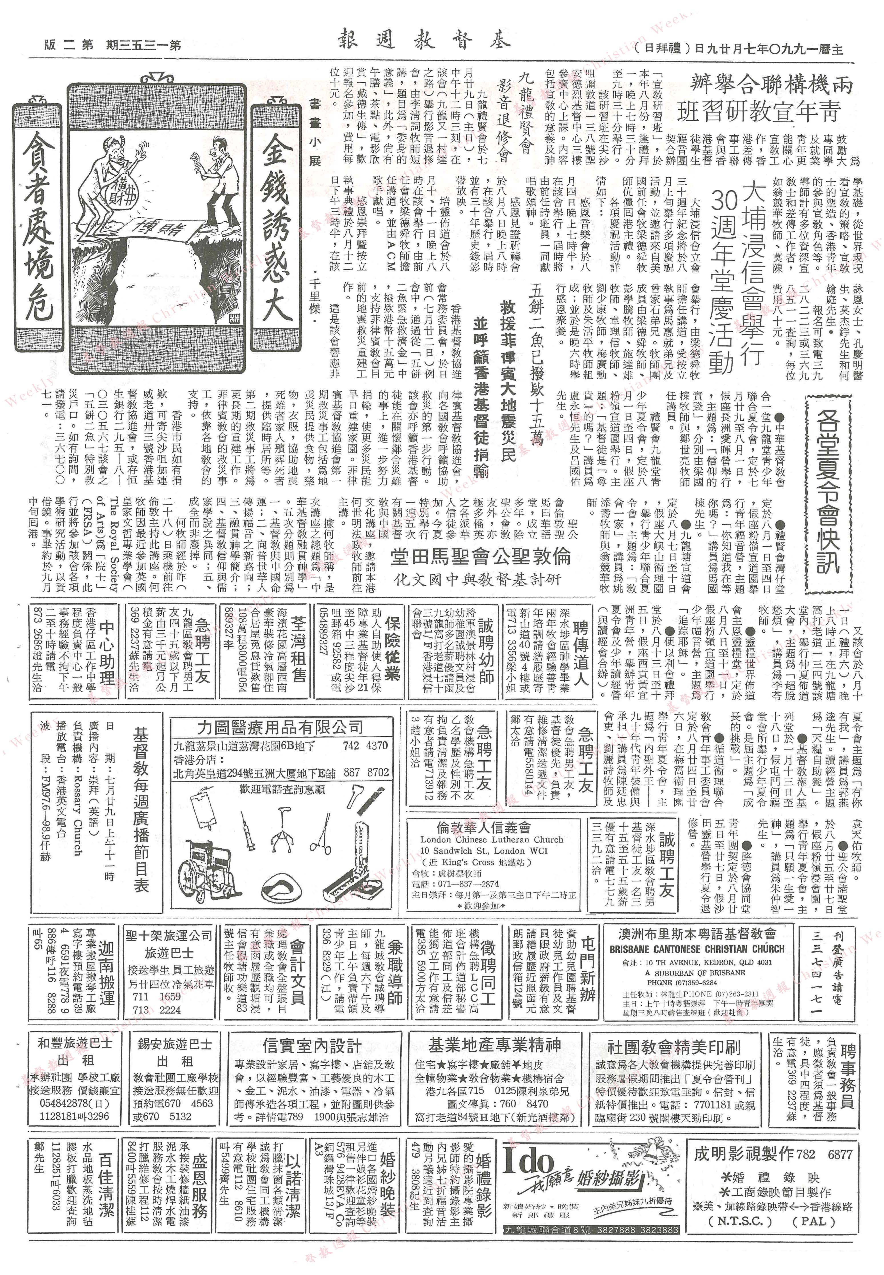 基督教週報封面