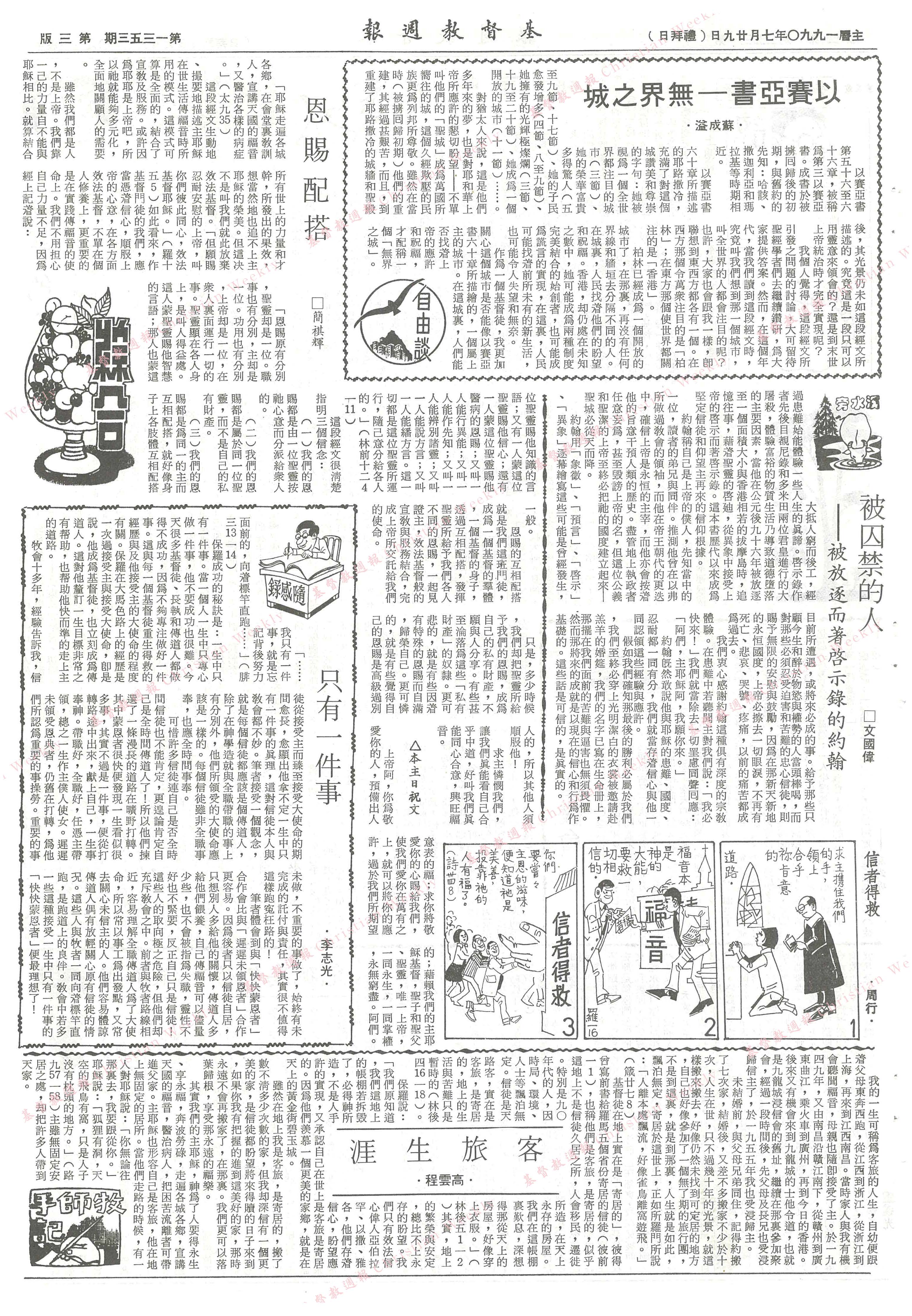 基督教週報封面