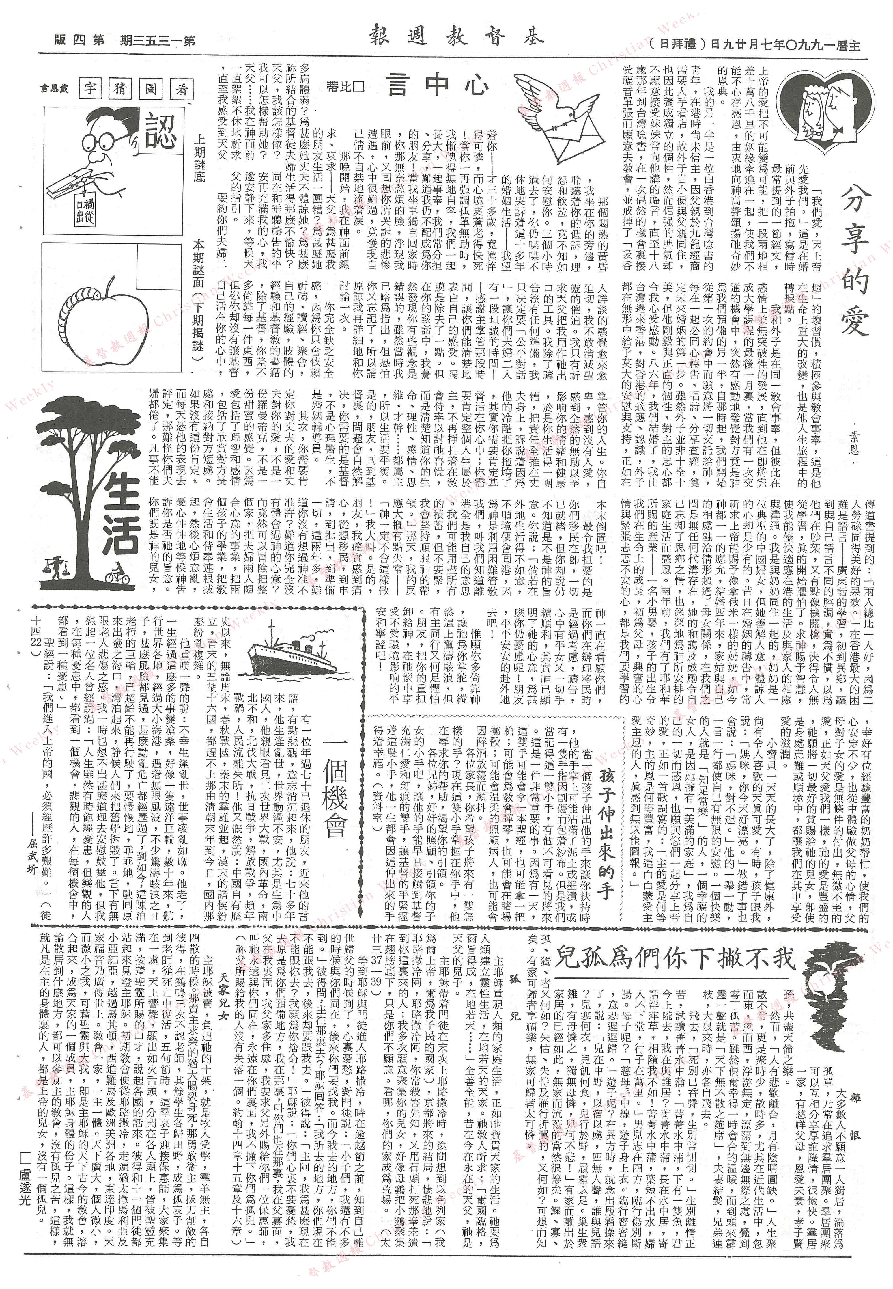 基督教週報封面