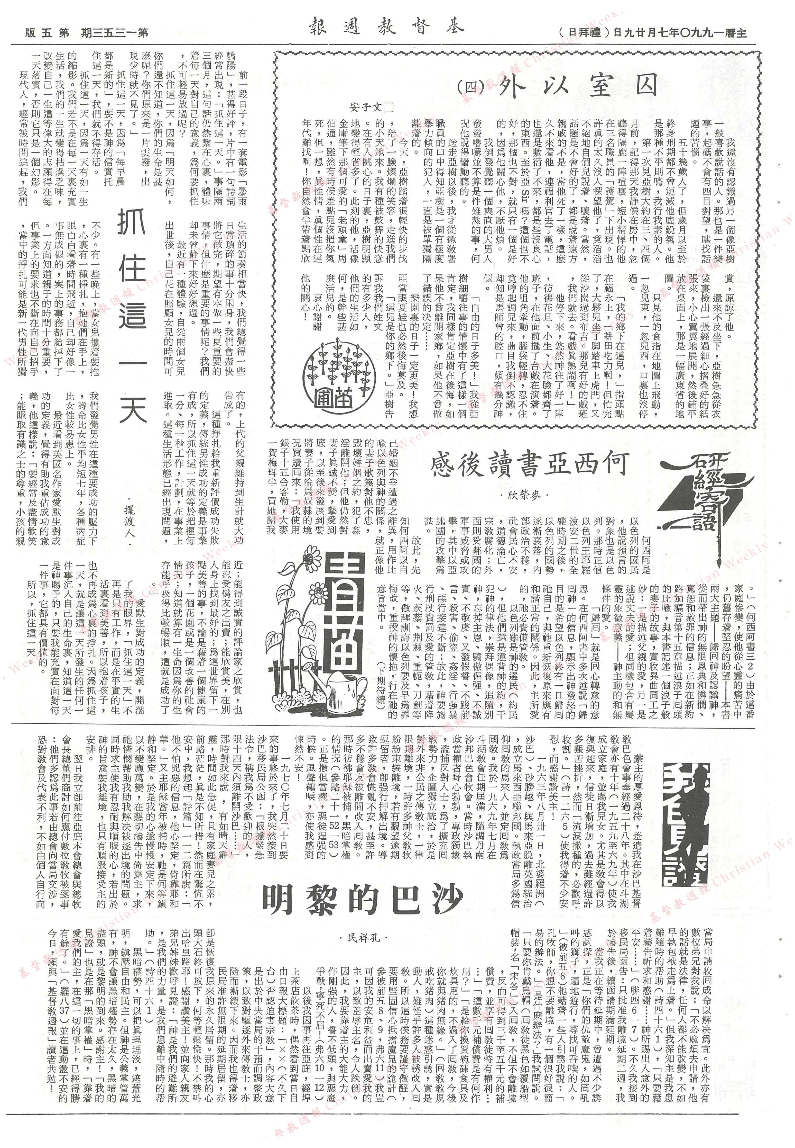 基督教週報封面