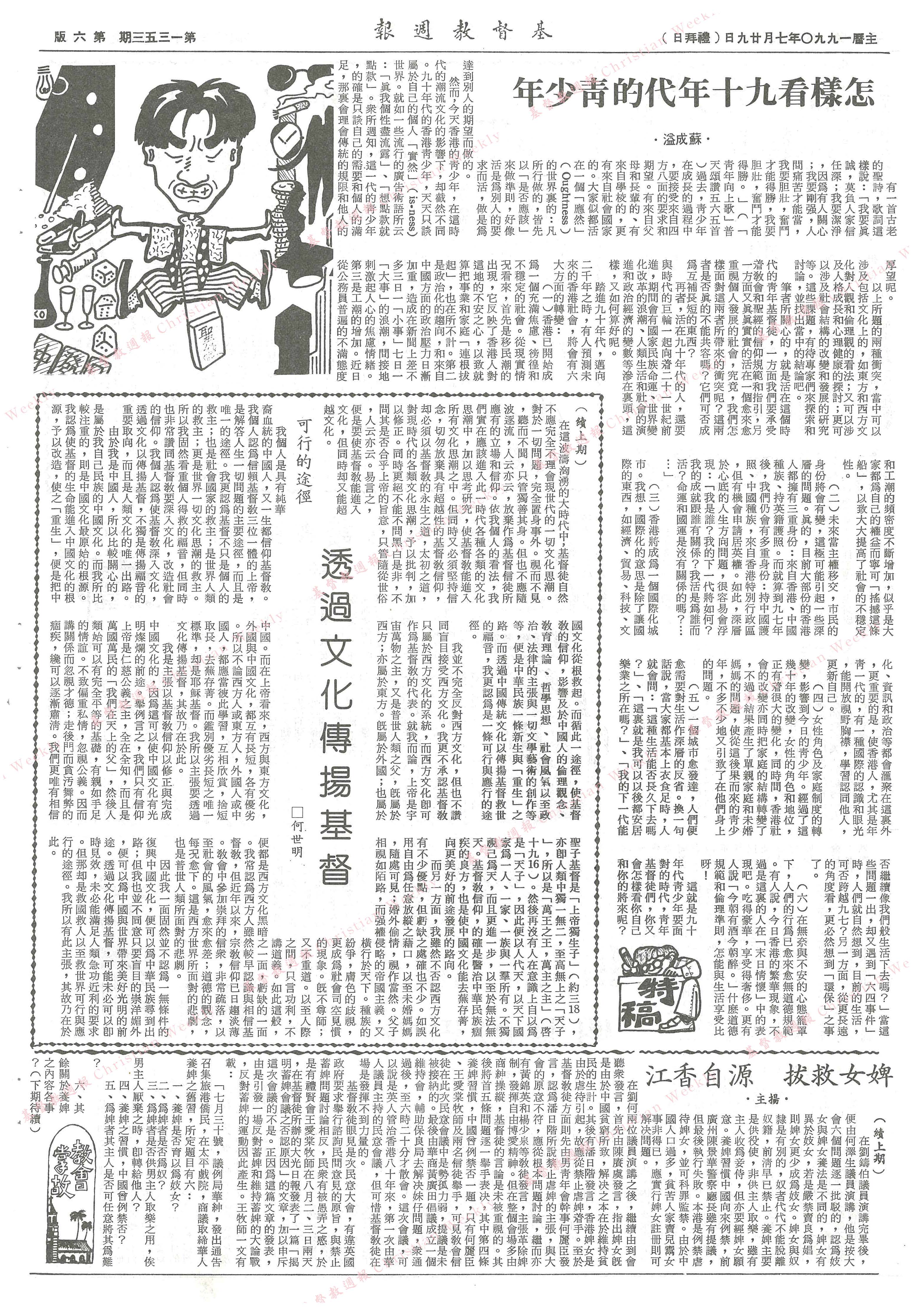 基督教週報封面