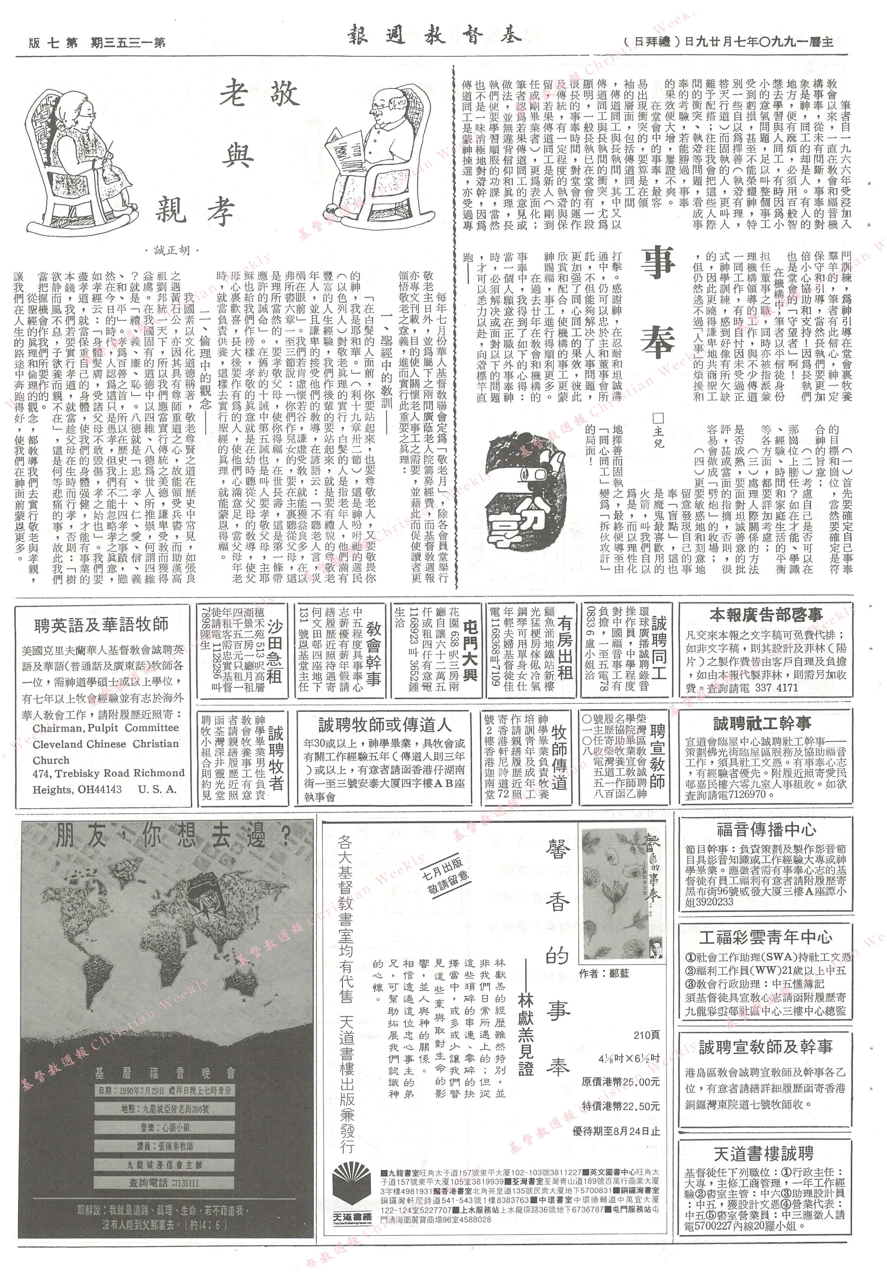 基督教週報封面