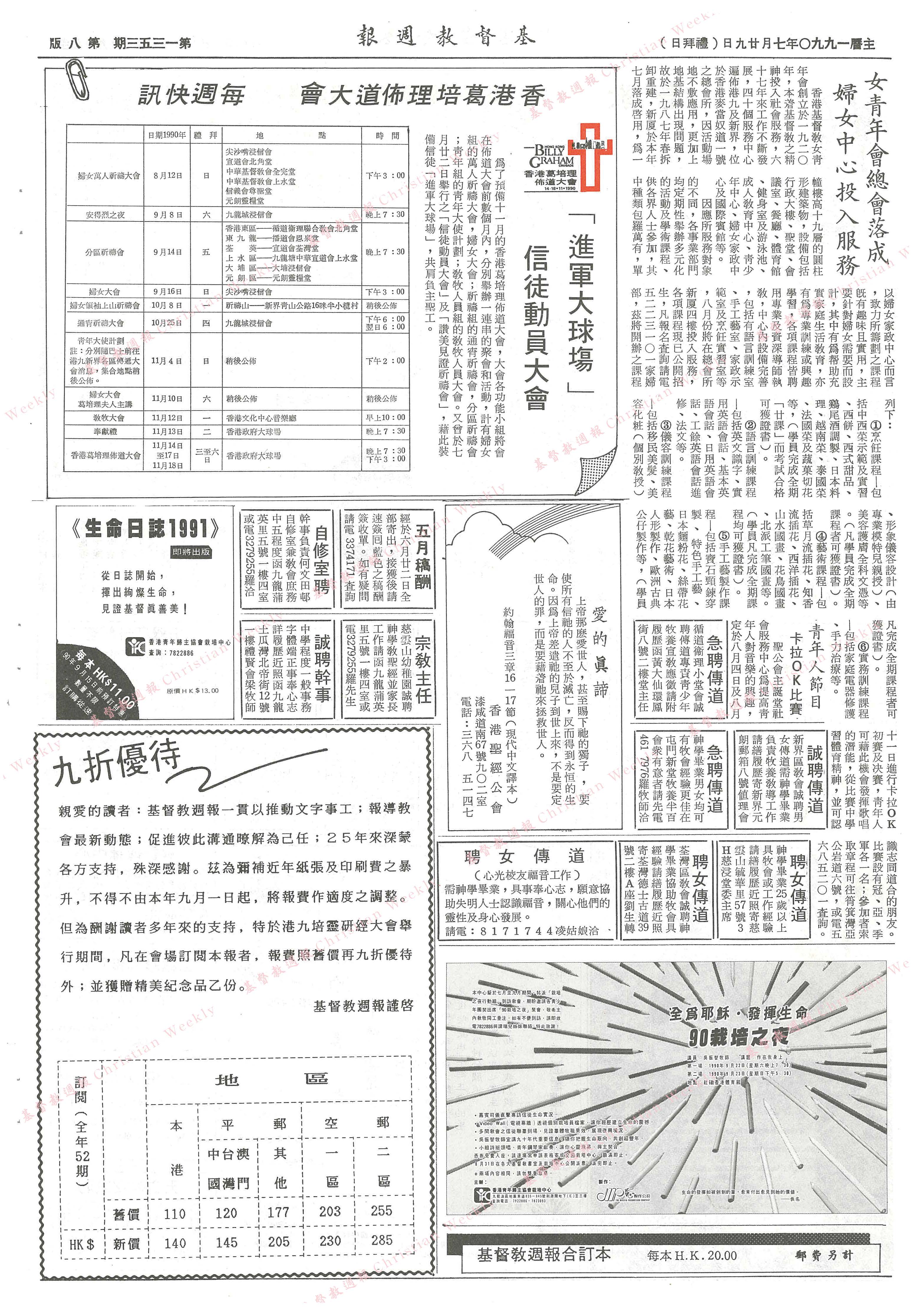 基督教週報封面