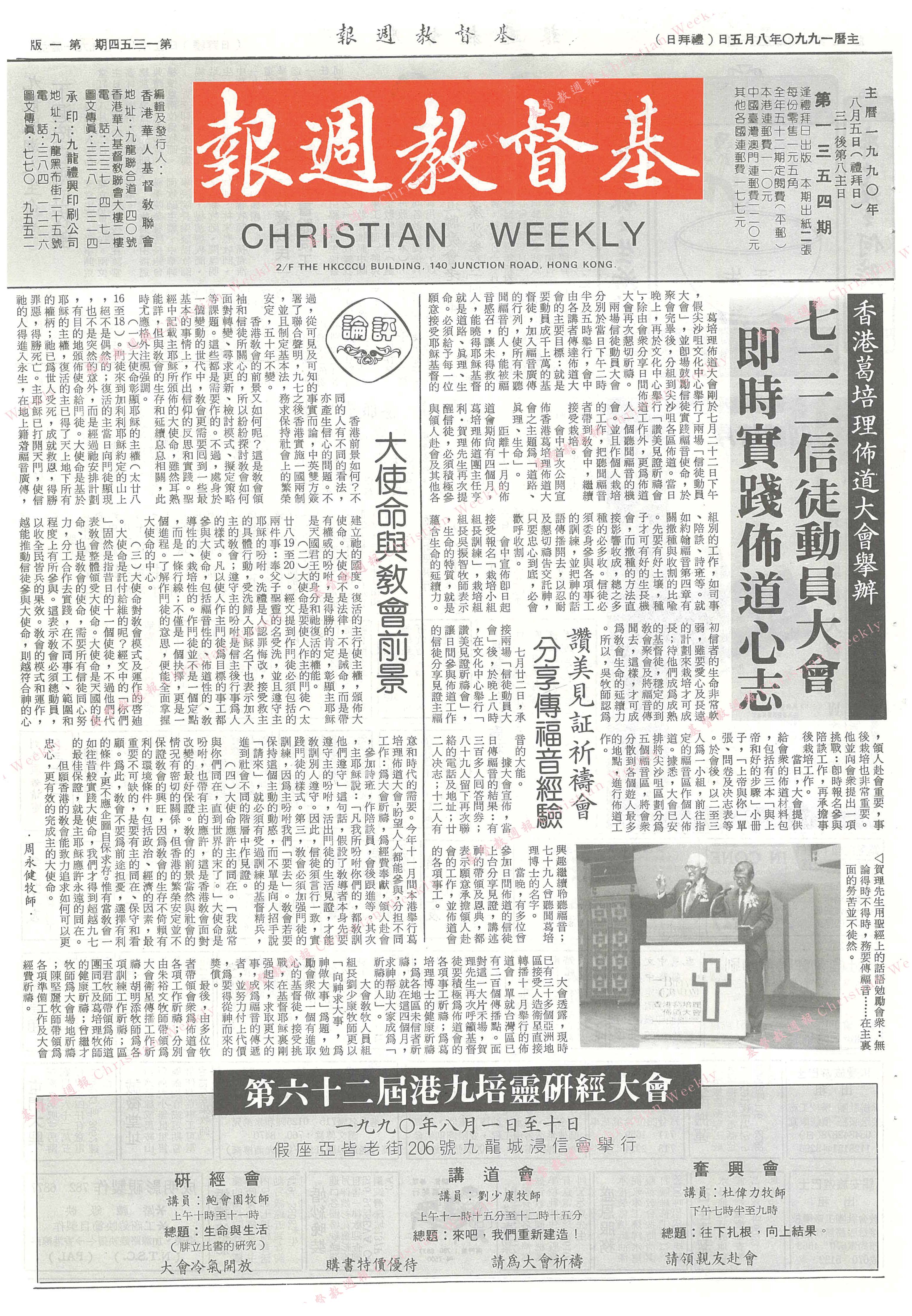 基督教週報封面