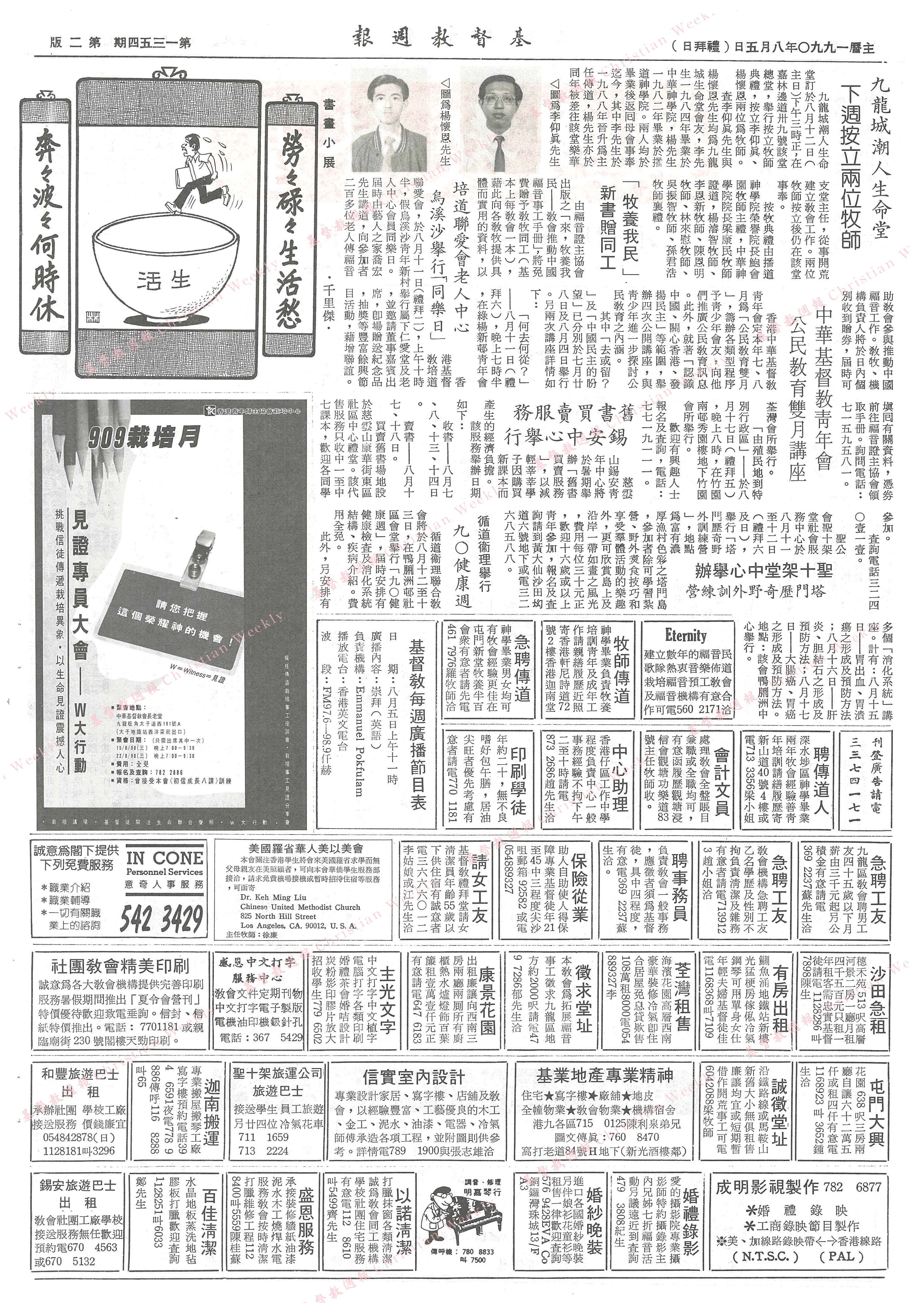 基督教週報封面