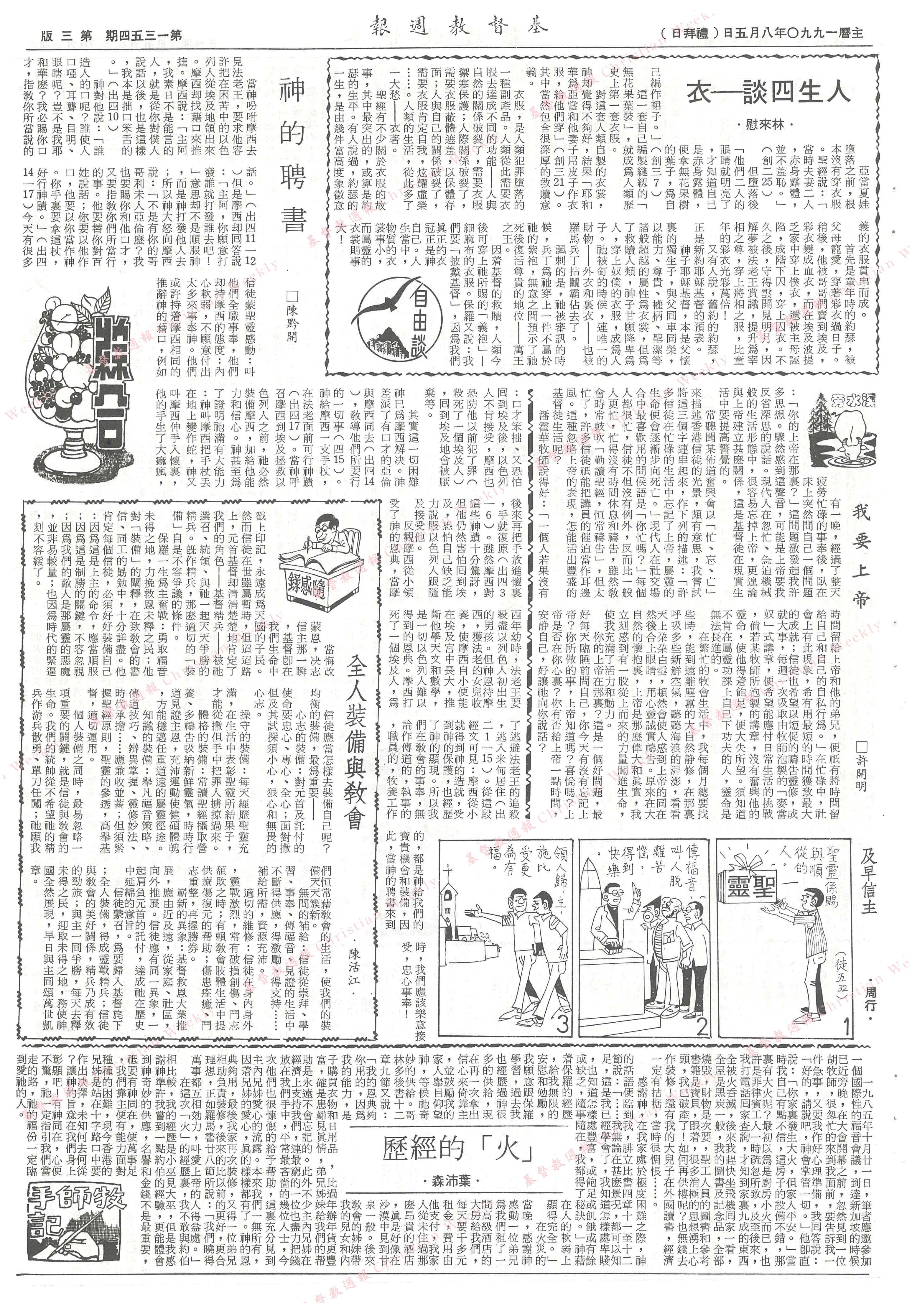 基督教週報封面