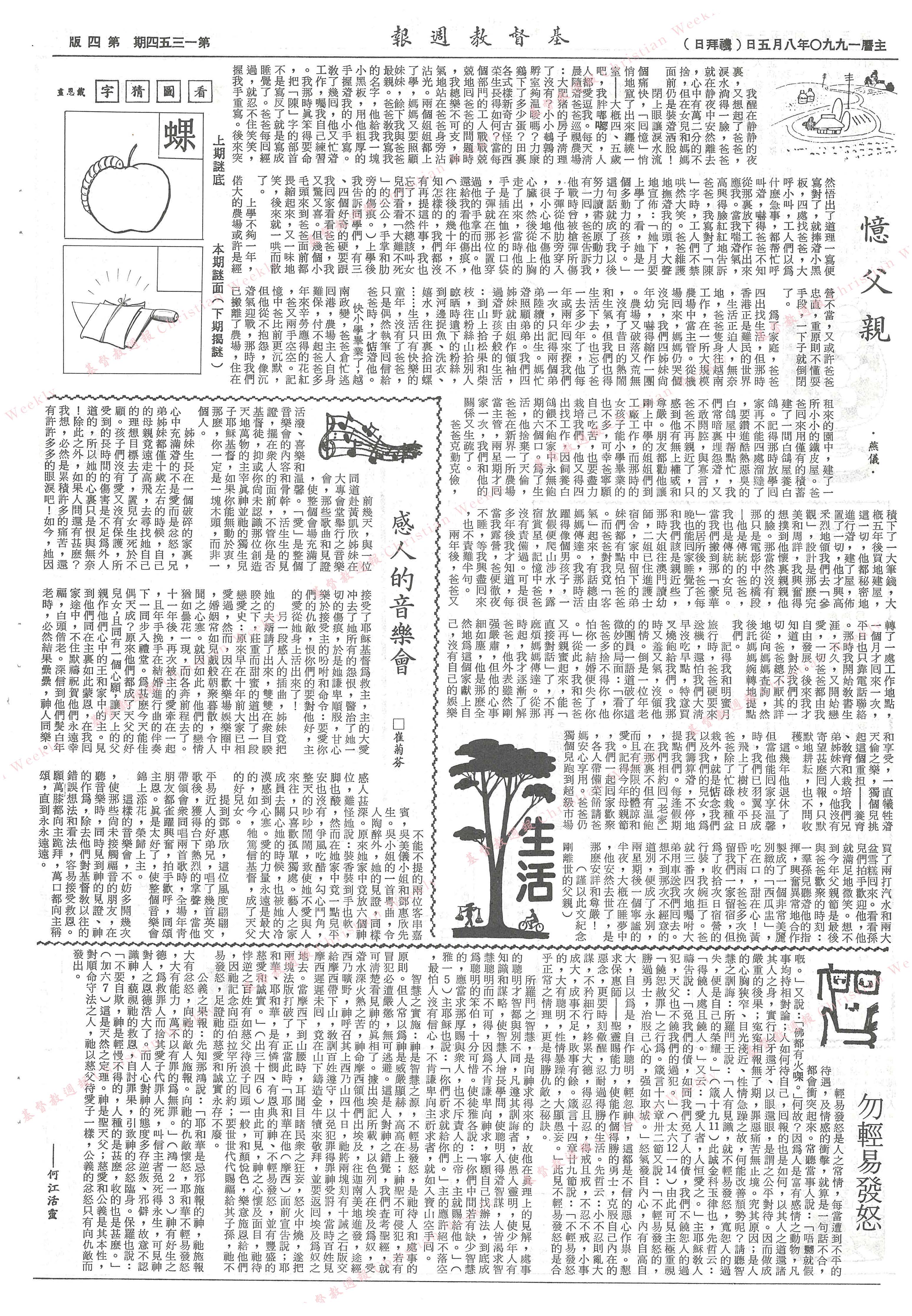 基督教週報封面