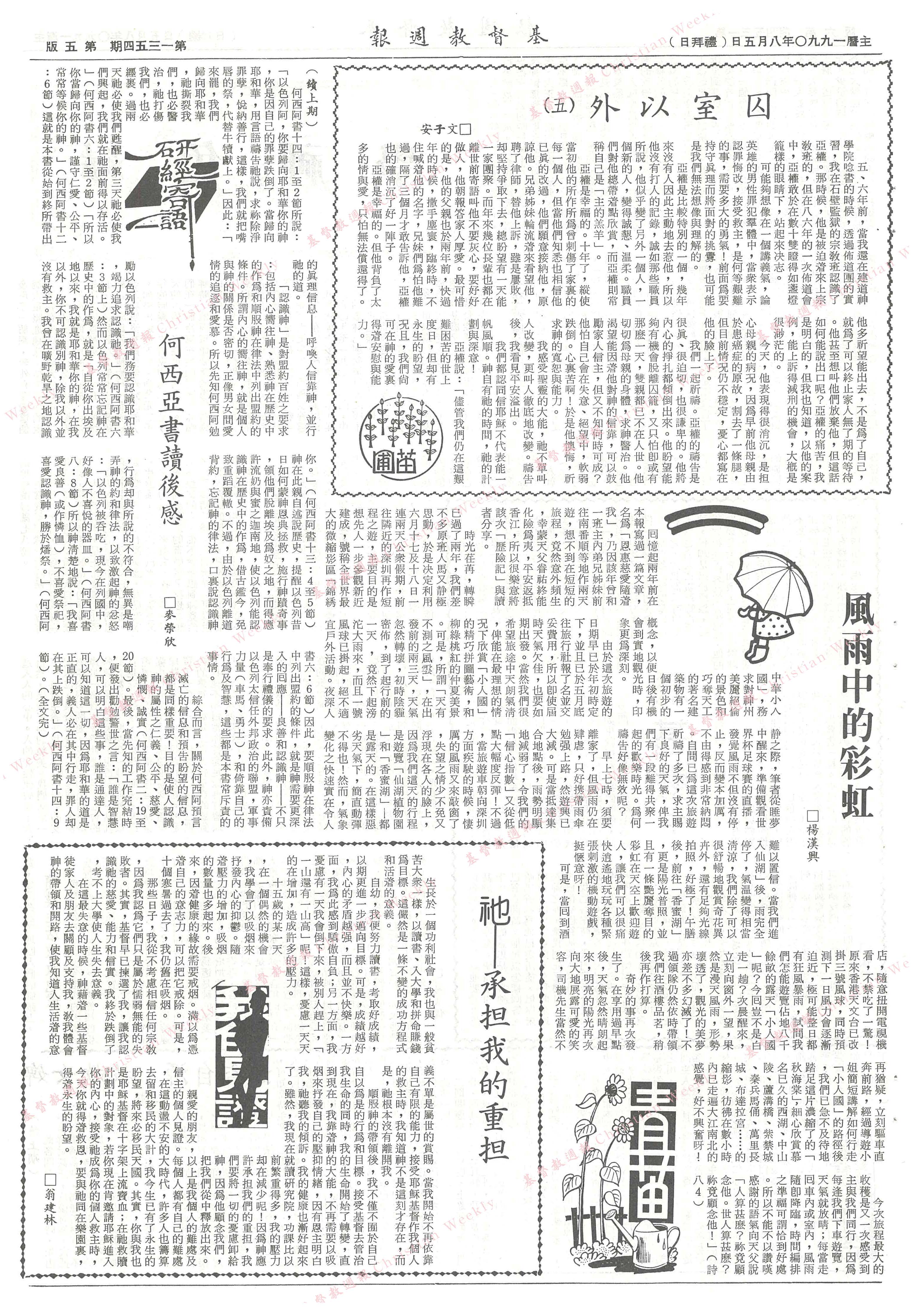 基督教週報封面