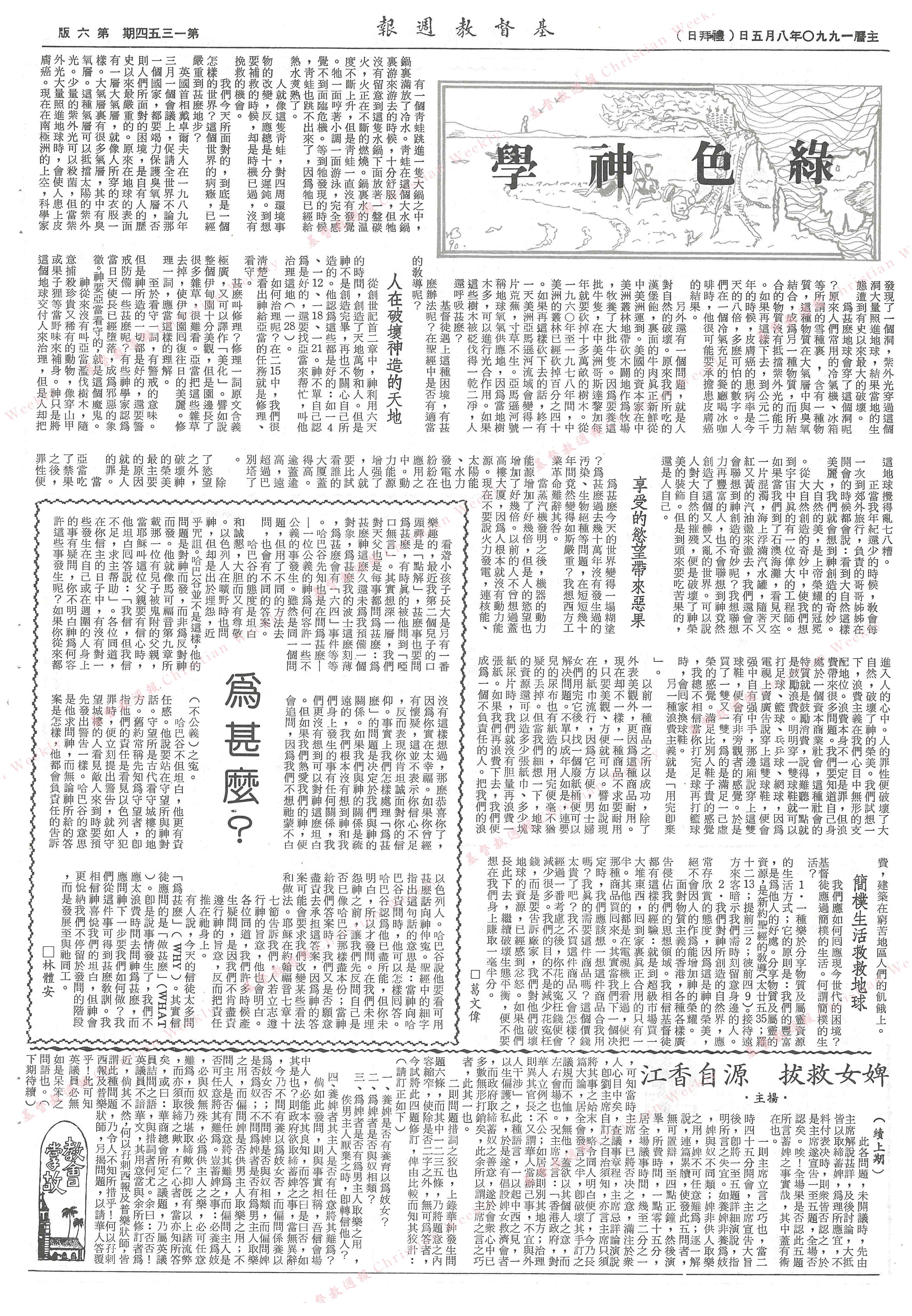 基督教週報封面