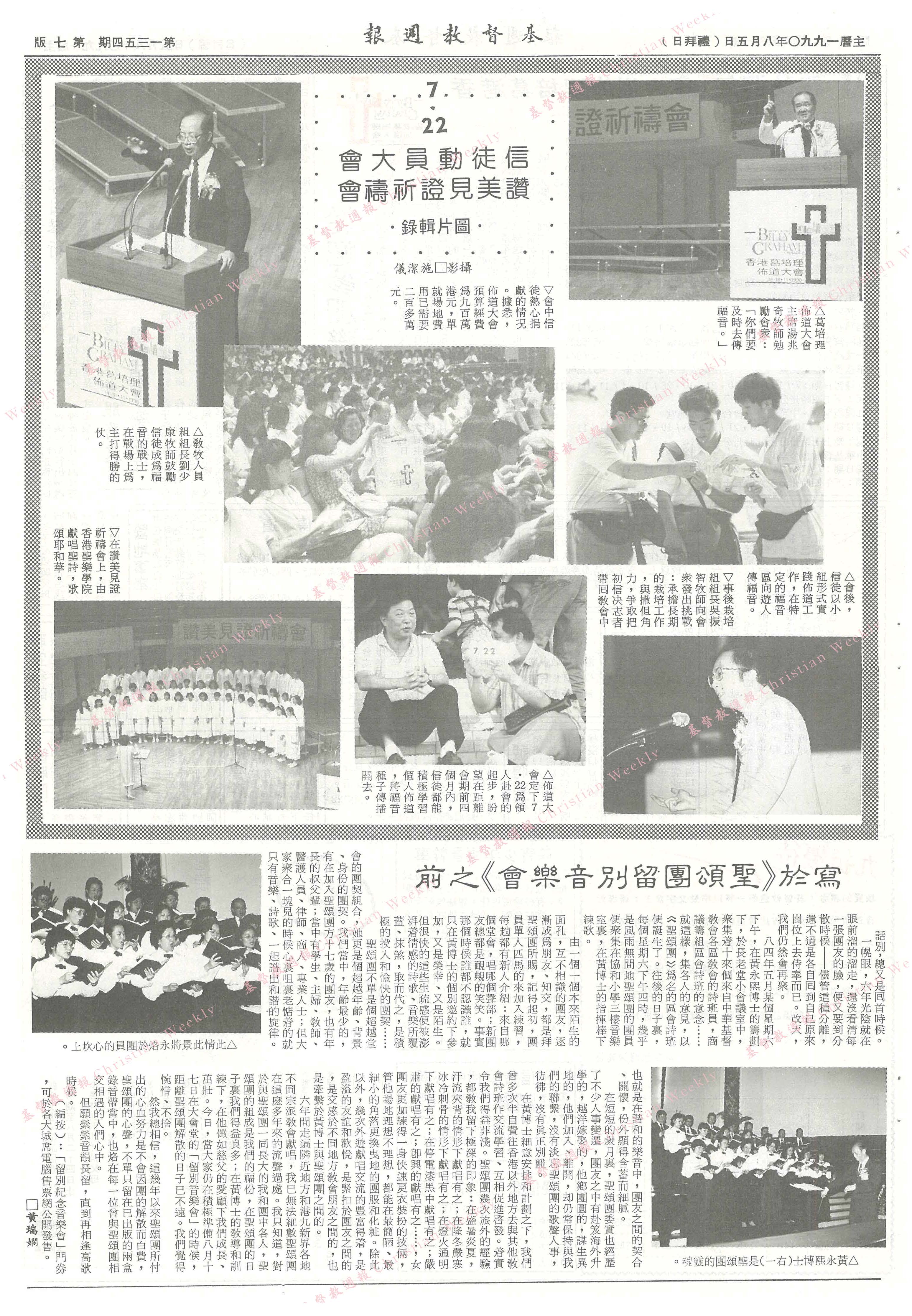 基督教週報封面