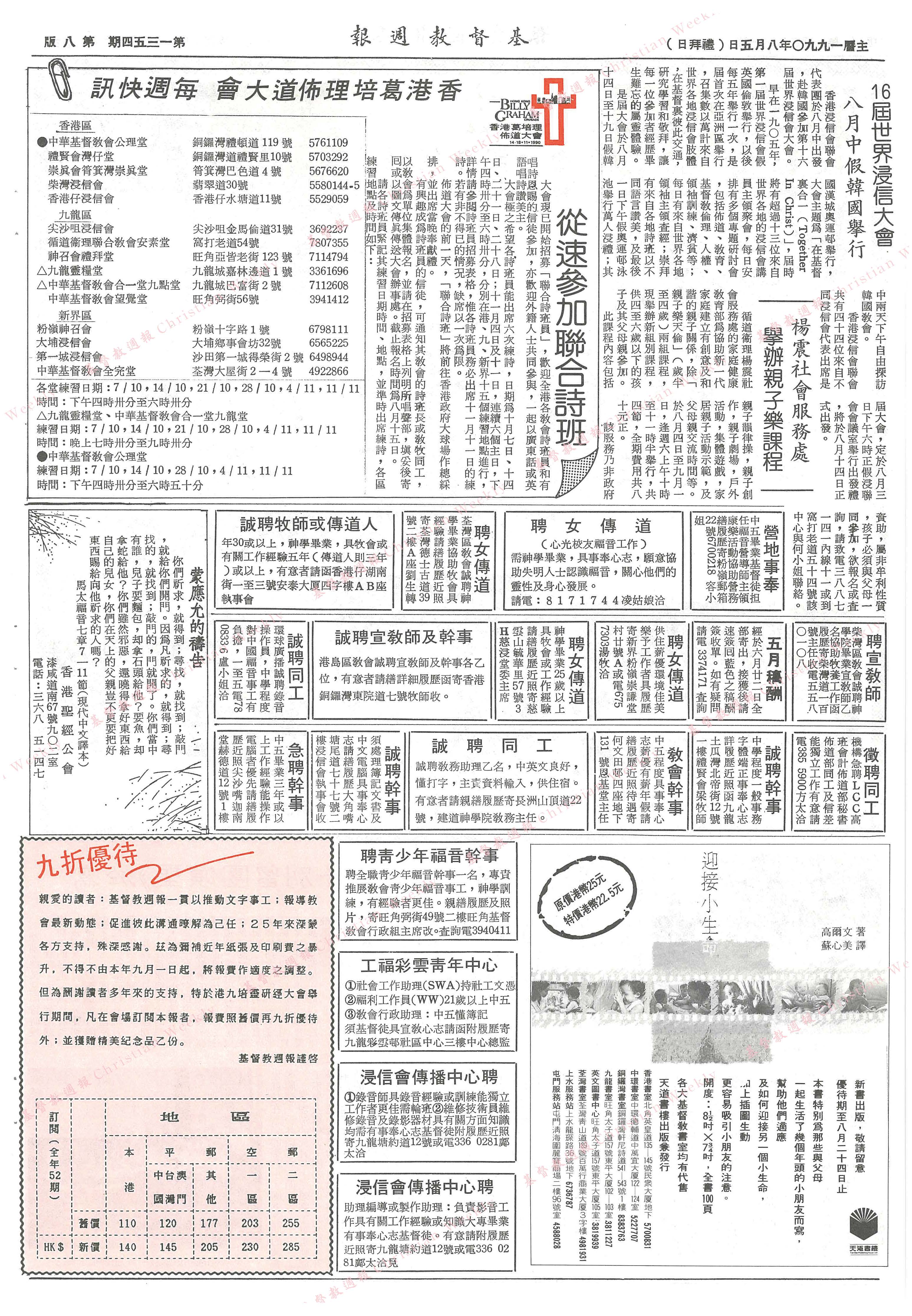 基督教週報封面