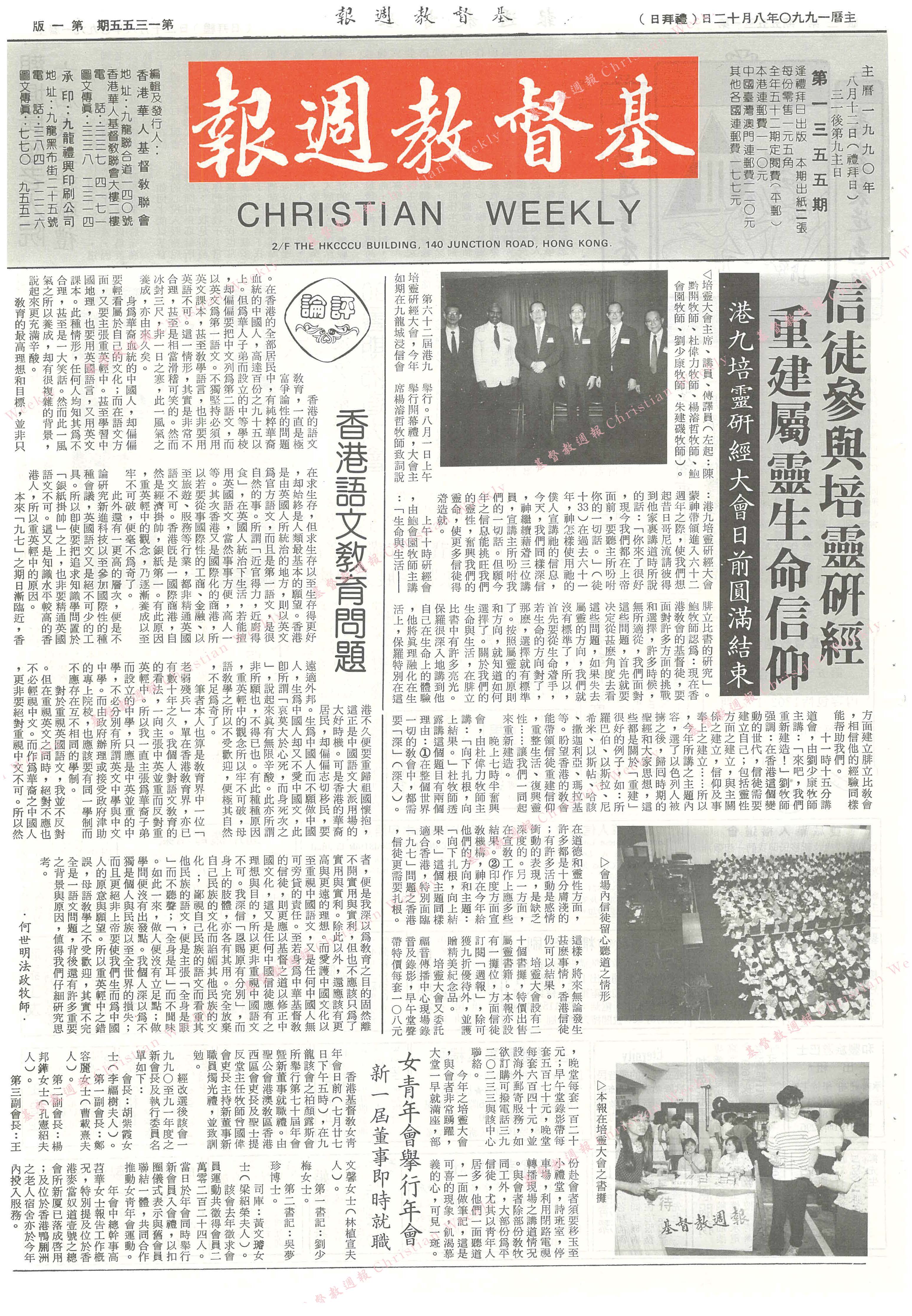 基督教週報封面