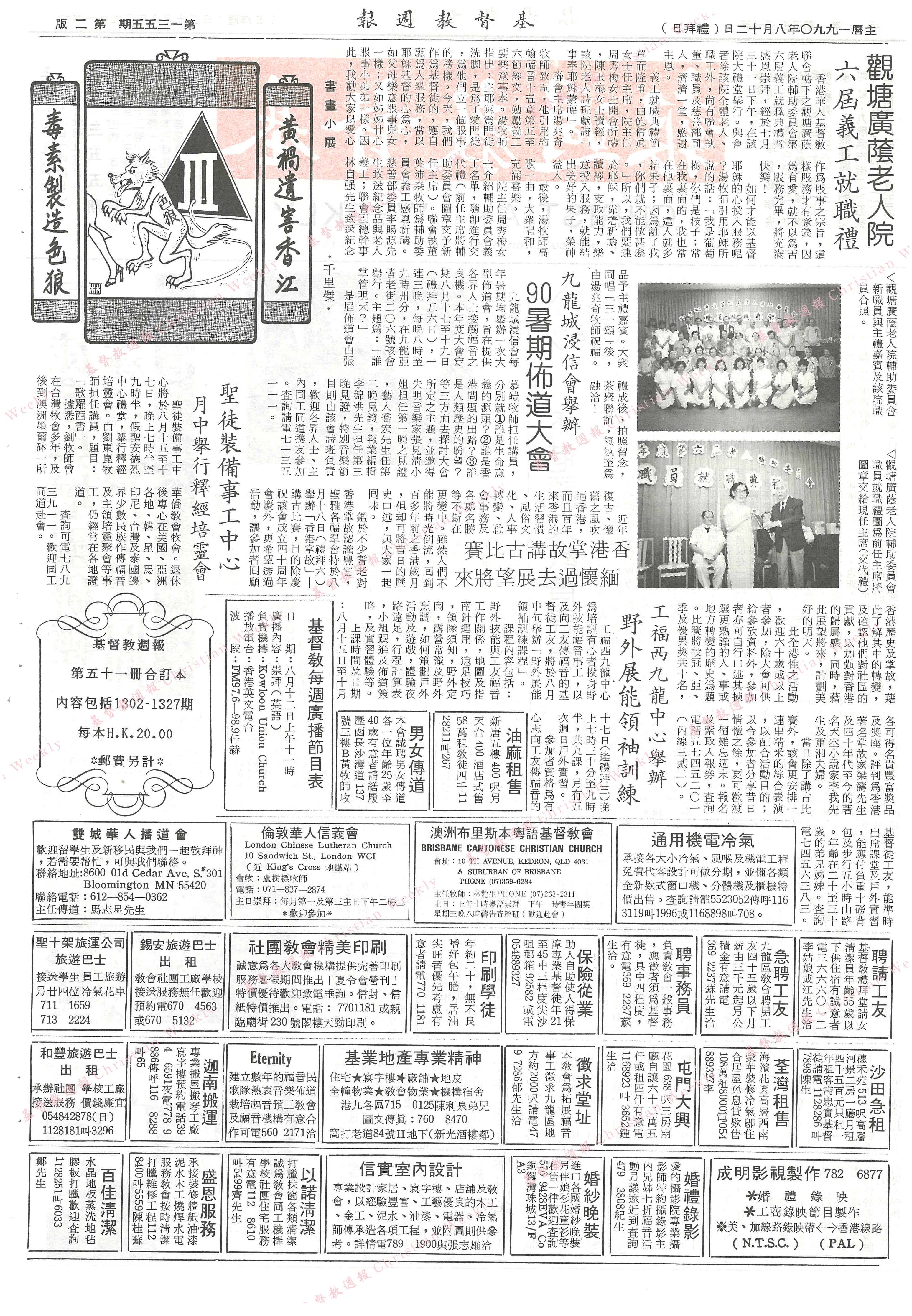 基督教週報封面