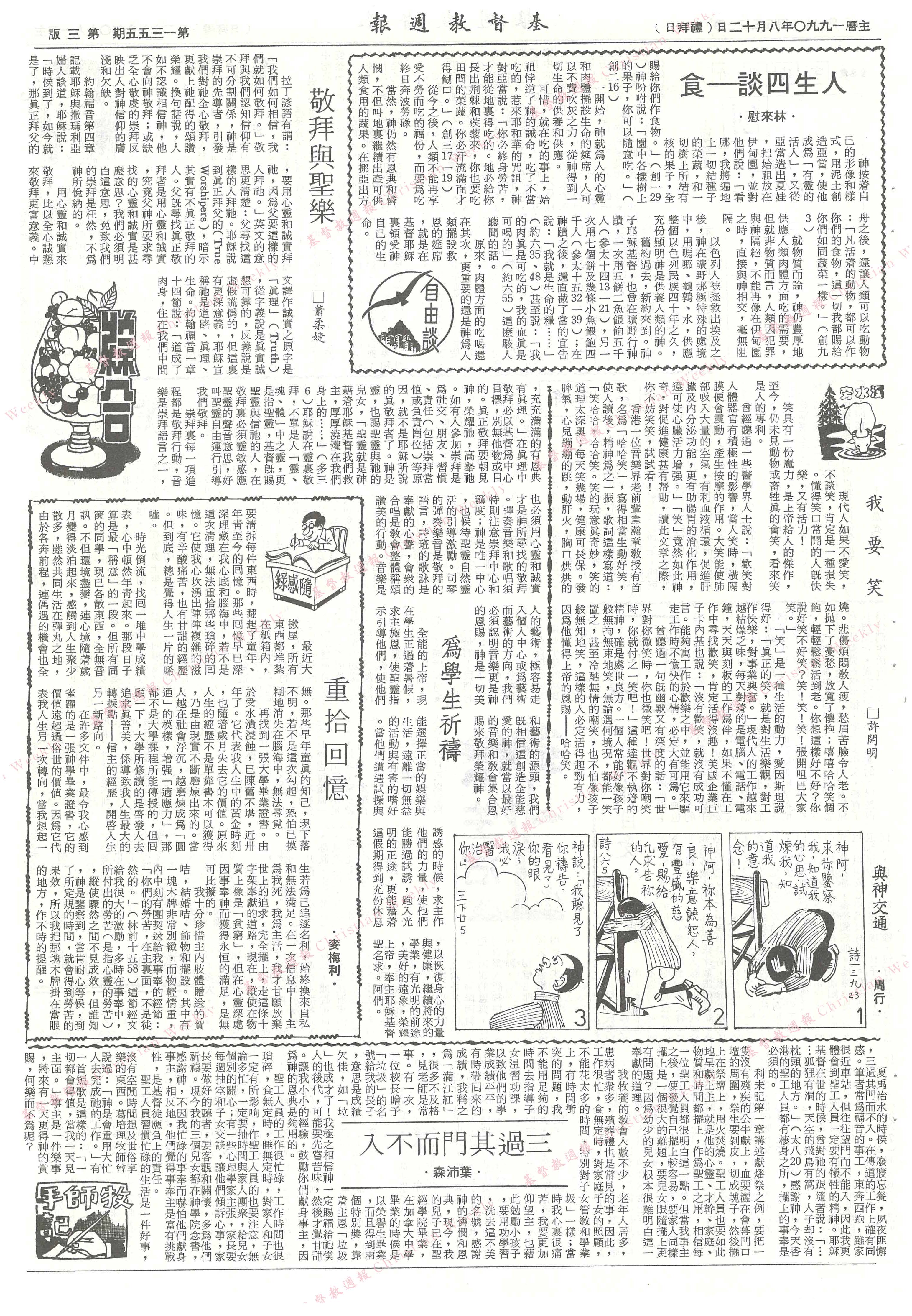 基督教週報封面