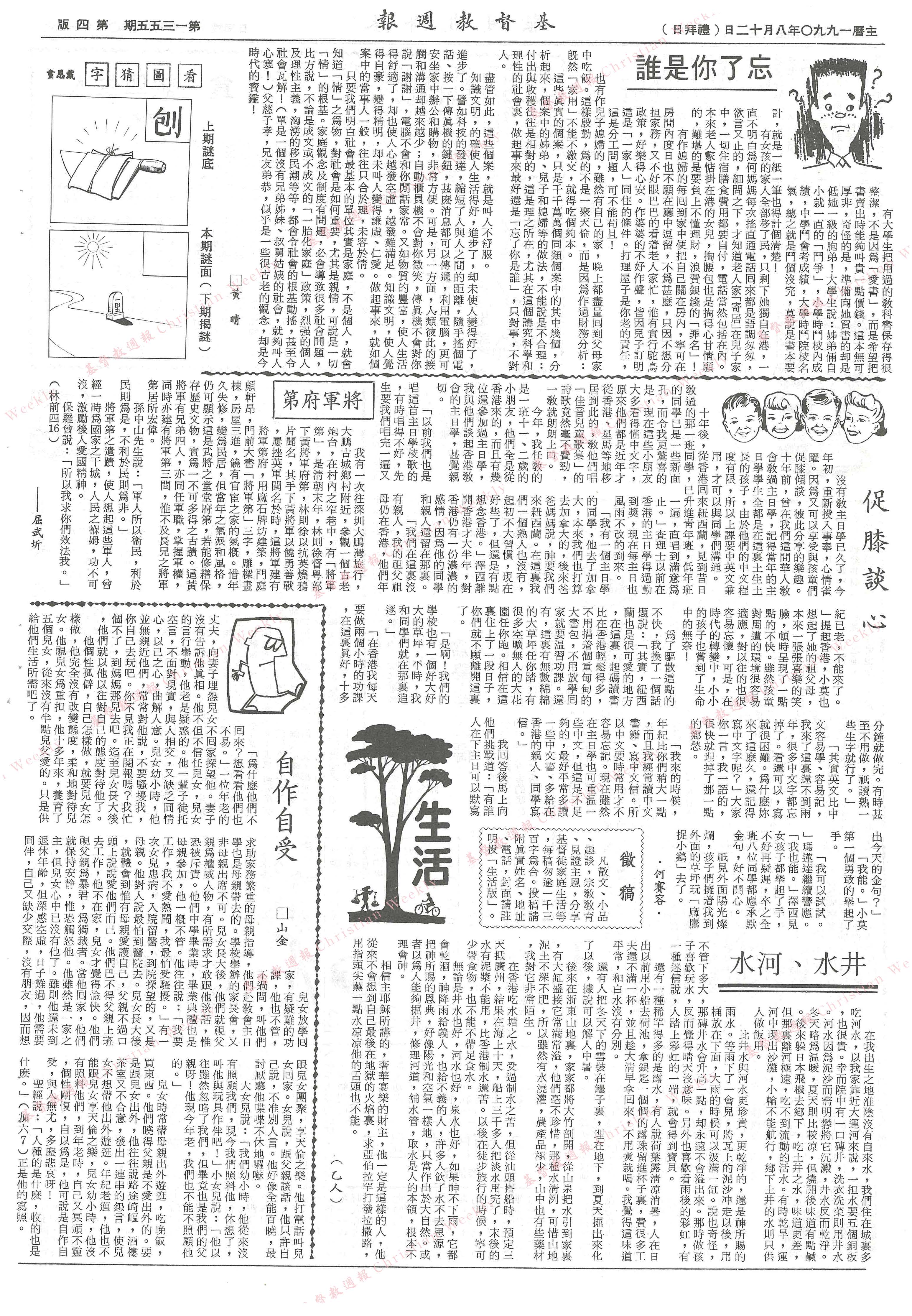 基督教週報封面